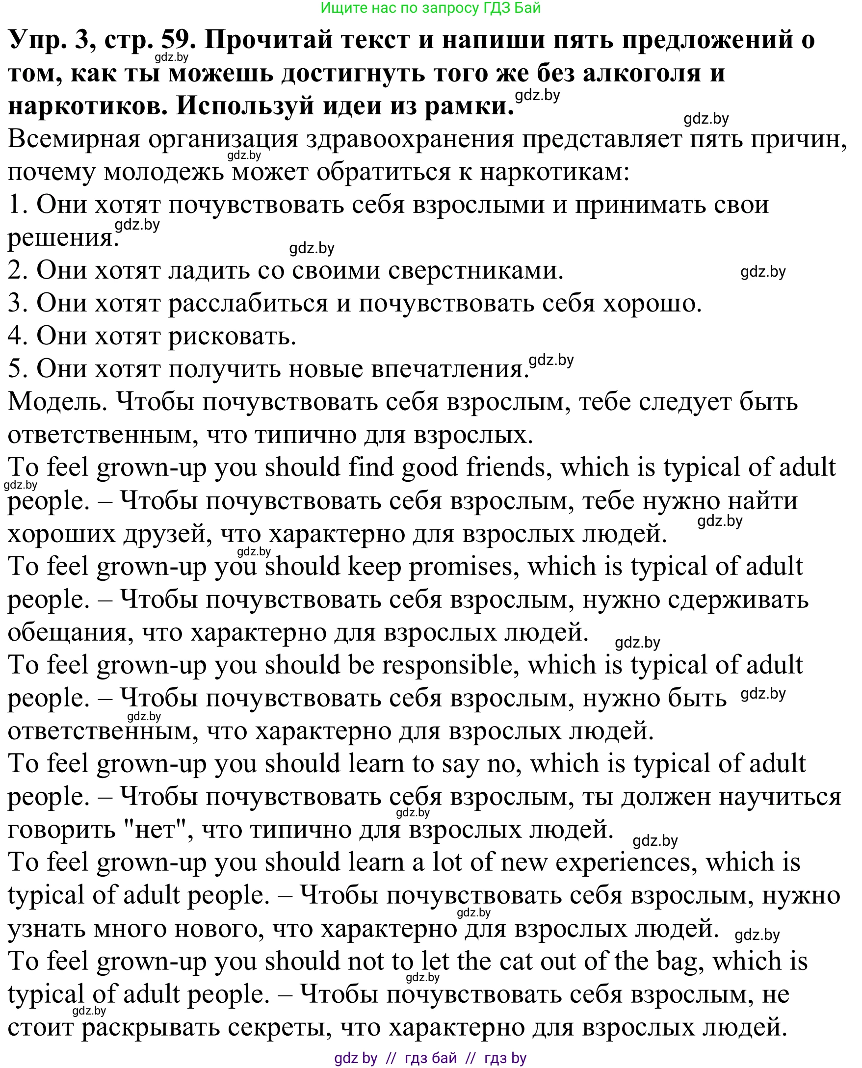 Английский язык (english), 9 класс Рабочая тетрадь (workbook), авторы: Лапицкая Людмила Михайловна (Lapitskaya Ludmila), Демченко Наталья Валентиновна, Волков Андрей Валерьевич, Калишевич Алла Ивановна, Севрюкова Татьяна Юрьевна, Юхнель Наталья Валентиновна, издательство Аверсэв, Минск, 2019, голубого цвета, Часть ( Part) 1, страница 59, номер 3, Решение