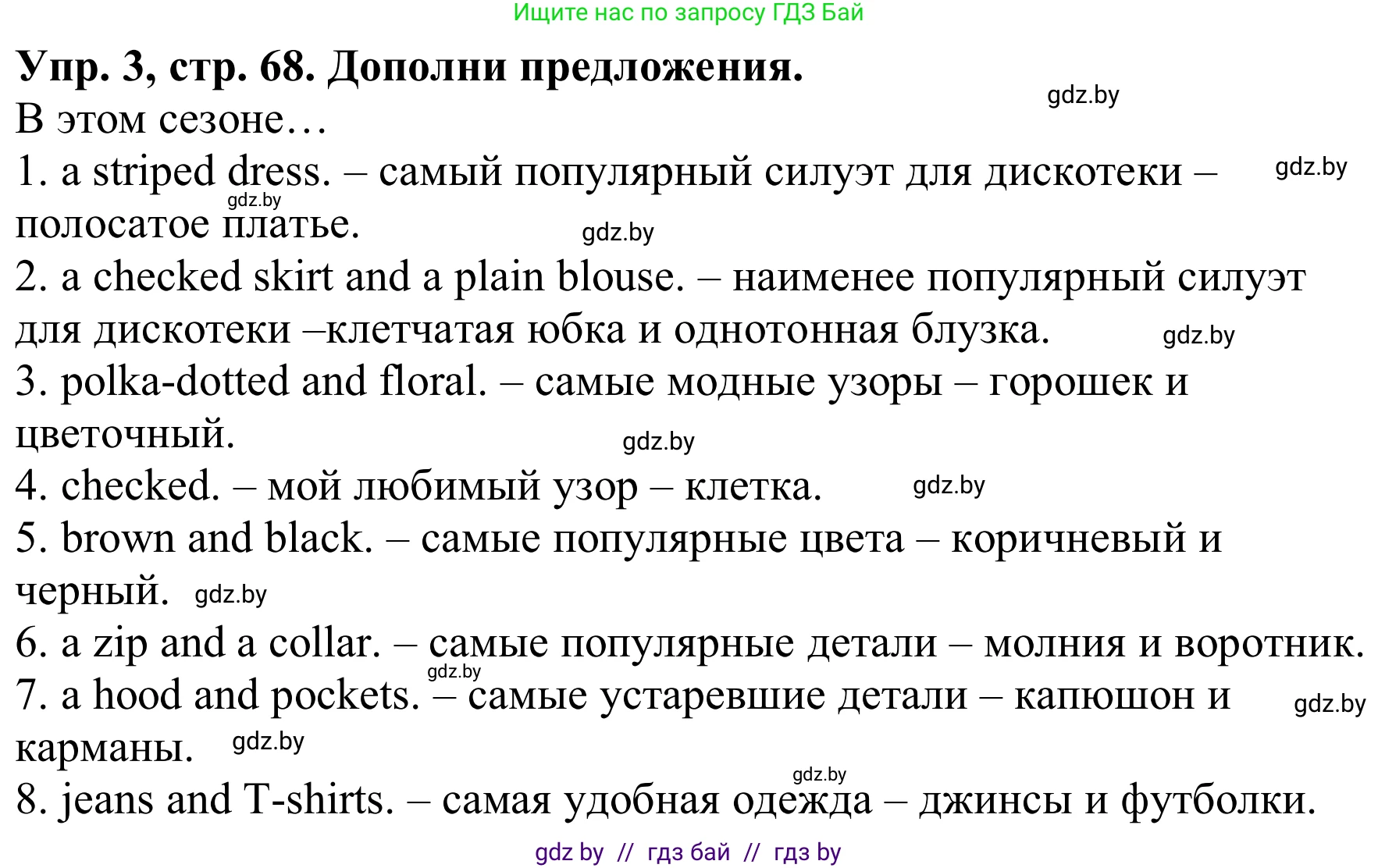 Английский язык (english), 9 класс Рабочая тетрадь (workbook), авторы: Лапицкая Людмила Михайловна (Lapitskaya Ludmila), Демченко Наталья Валентиновна, Волков Андрей Валерьевич, Калишевич Алла Ивановна, Севрюкова Татьяна Юрьевна, Юхнель Наталья Валентиновна, издательство Аверсэв, Минск, 2019, голубого цвета, Часть ( Part) 1, страница 68, номер 3, Решение