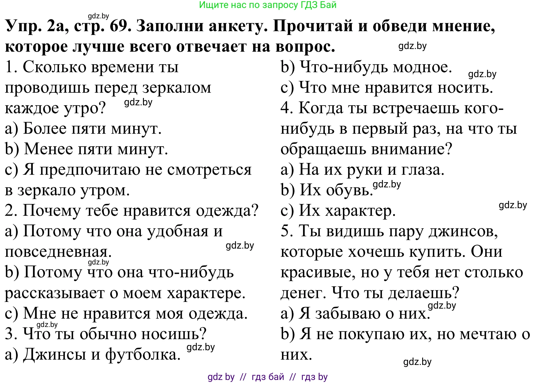 Английский язык (english), 9 класс Рабочая тетрадь (workbook), авторы: Лапицкая Людмила Михайловна (Lapitskaya Ludmila), Демченко Наталья Валентиновна, Волков Андрей Валерьевич, Калишевич Алла Ивановна, Севрюкова Татьяна Юрьевна, Юхнель Наталья Валентиновна, издательство Аверсэв, Минск, 2019, голубого цвета, Часть ( Part) 1, страница 69, номер 2a, Решение