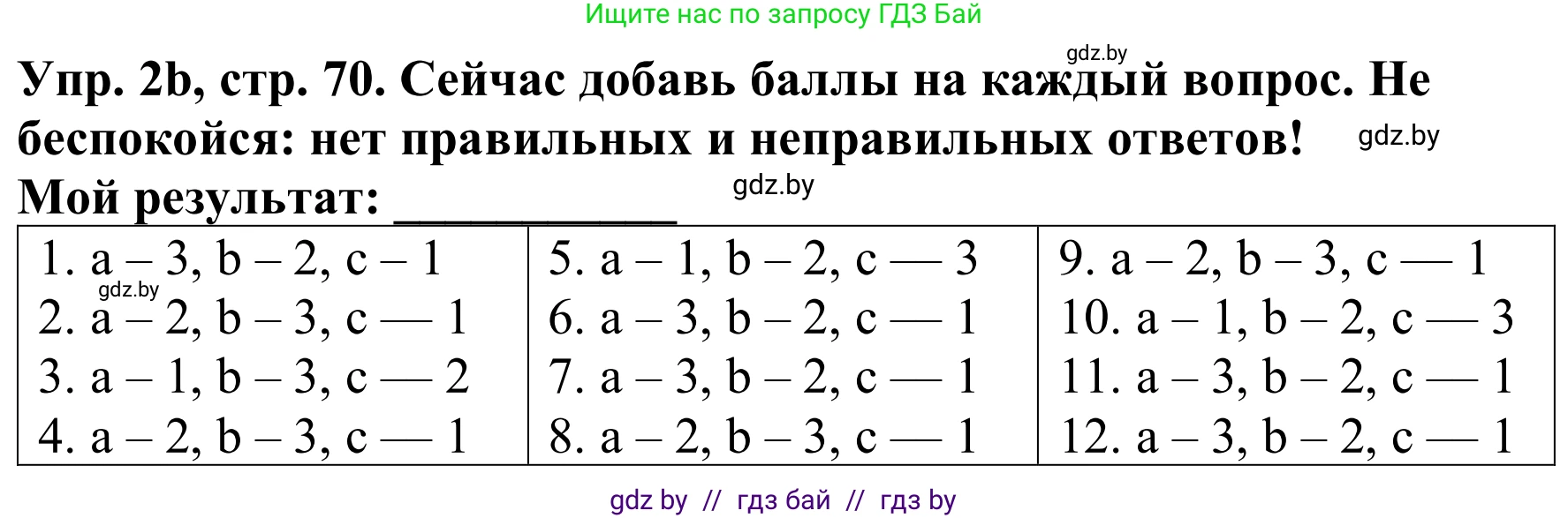 Английский язык (english), 9 класс Рабочая тетрадь (workbook), авторы: Лапицкая Людмила Михайловна (Lapitskaya Ludmila), Демченко Наталья Валентиновна, Волков Андрей Валерьевич, Калишевич Алла Ивановна, Севрюкова Татьяна Юрьевна, Юхнель Наталья Валентиновна, издательство Аверсэв, Минск, 2019, голубого цвета, Часть ( Part) 1, страница 70, номер 2b, Решение