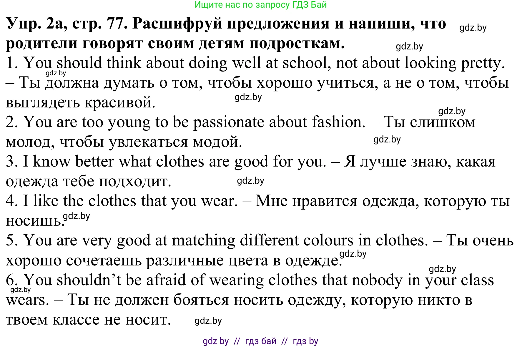 Английский язык (english), 9 класс Рабочая тетрадь (workbook), авторы: Лапицкая Людмила Михайловна (Lapitskaya Ludmila), Демченко Наталья Валентиновна, Волков Андрей Валерьевич, Калишевич Алла Ивановна, Севрюкова Татьяна Юрьевна, Юхнель Наталья Валентиновна, издательство Аверсэв, Минск, 2019, голубого цвета, Часть ( Part) 1, страница 77, номер 2a, Решение