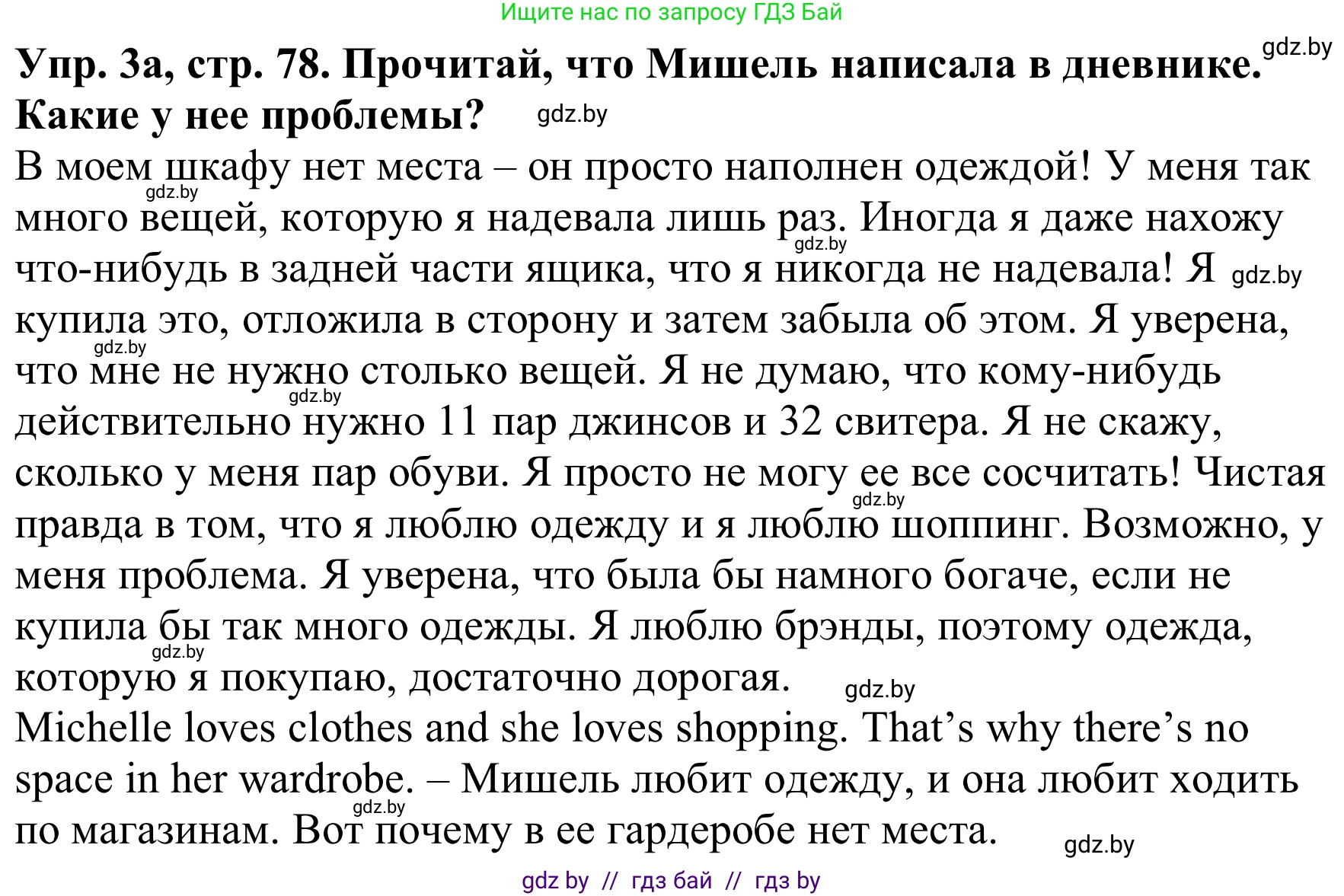 Английский язык (english), 9 класс Рабочая тетрадь (workbook), авторы: Лапицкая Людмила Михайловна (Lapitskaya Ludmila), Демченко Наталья Валентиновна, Волков Андрей Валерьевич, Калишевич Алла Ивановна, Севрюкова Татьяна Юрьевна, Юхнель Наталья Валентиновна, издательство Аверсэв, Минск, 2019, голубого цвета, Часть ( Part) 1, страница 78, номер 3a, Решение