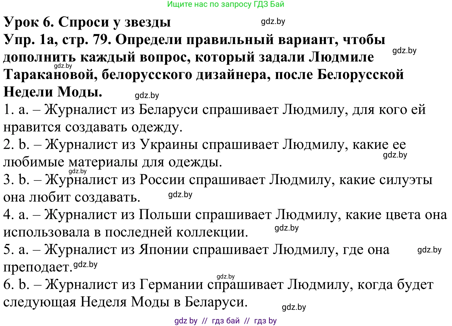 Английский язык (english), 9 класс Рабочая тетрадь (workbook), авторы: Лапицкая Людмила Михайловна (Lapitskaya Ludmila), Демченко Наталья Валентиновна, Волков Андрей Валерьевич, Калишевич Алла Ивановна, Севрюкова Татьяна Юрьевна, Юхнель Наталья Валентиновна, издательство Аверсэв, Минск, 2019, голубого цвета, Часть ( Part) 1, страница 79, номер 1a, Решение