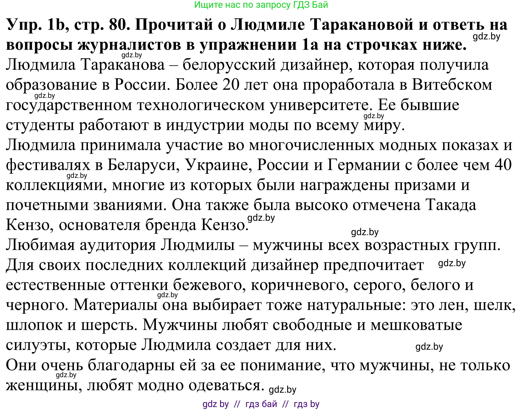 Английский язык (english), 9 класс Рабочая тетрадь (workbook), авторы: Лапицкая Людмила Михайловна (Lapitskaya Ludmila), Демченко Наталья Валентиновна, Волков Андрей Валерьевич, Калишевич Алла Ивановна, Севрюкова Татьяна Юрьевна, Юхнель Наталья Валентиновна, издательство Аверсэв, Минск, 2019, голубого цвета, Часть ( Part) 1, страница 80, номер 1b, Решение