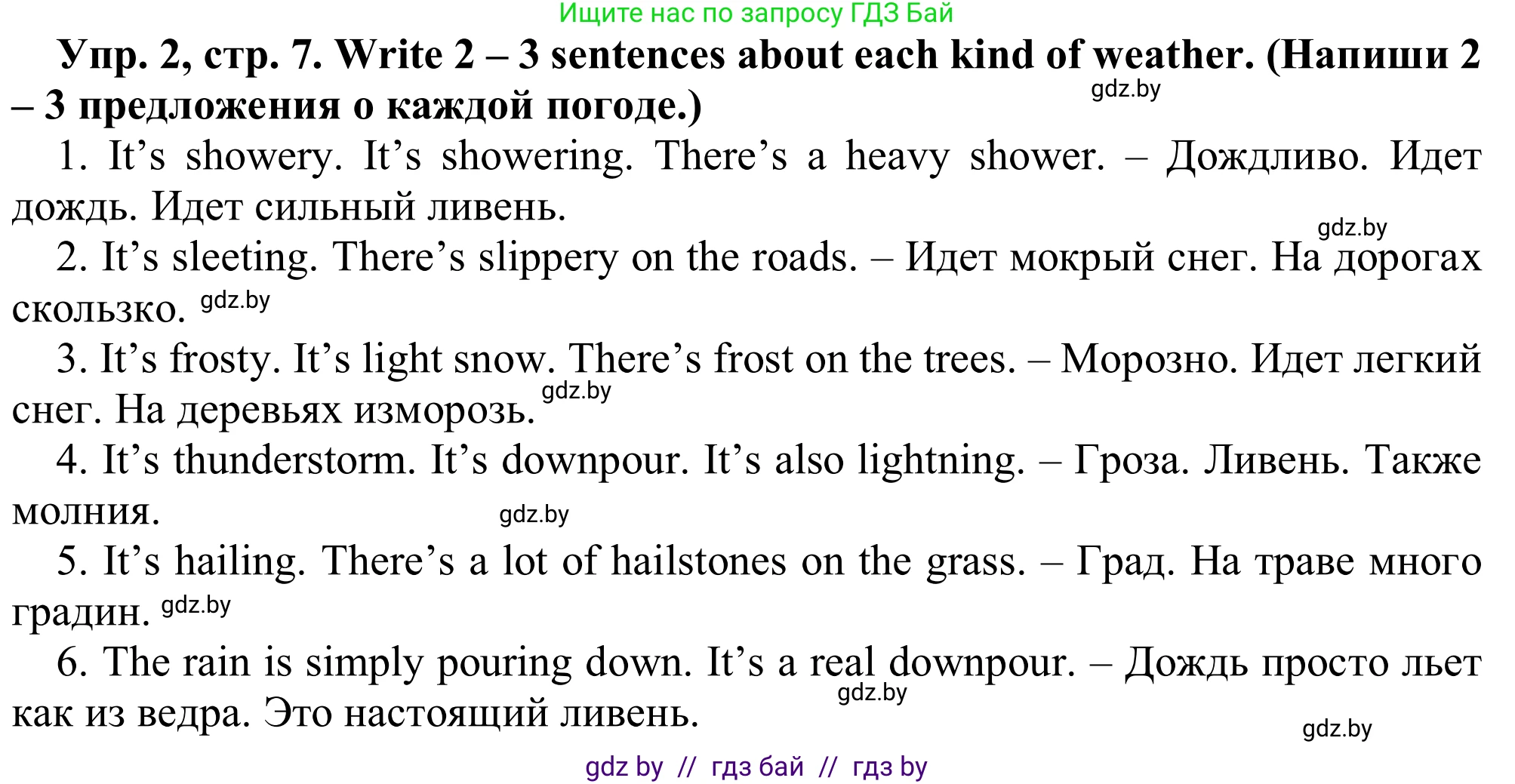 Английский язык (english), 9 класс Рабочая тетрадь (workbook), авторы: Лапицкая Людмила Михайловна (Lapitskaya Ludmila), Демченко Наталья Валентиновна, Волков Андрей Валерьевич, Калишевич Алла Ивановна, Севрюкова Татьяна Юрьевна, Юхнель Наталья Валентиновна, издательство Аверсэв, Минск, 2019, голубого цвета, Часть ( Part) 2, страница 7, номер 2, Решение