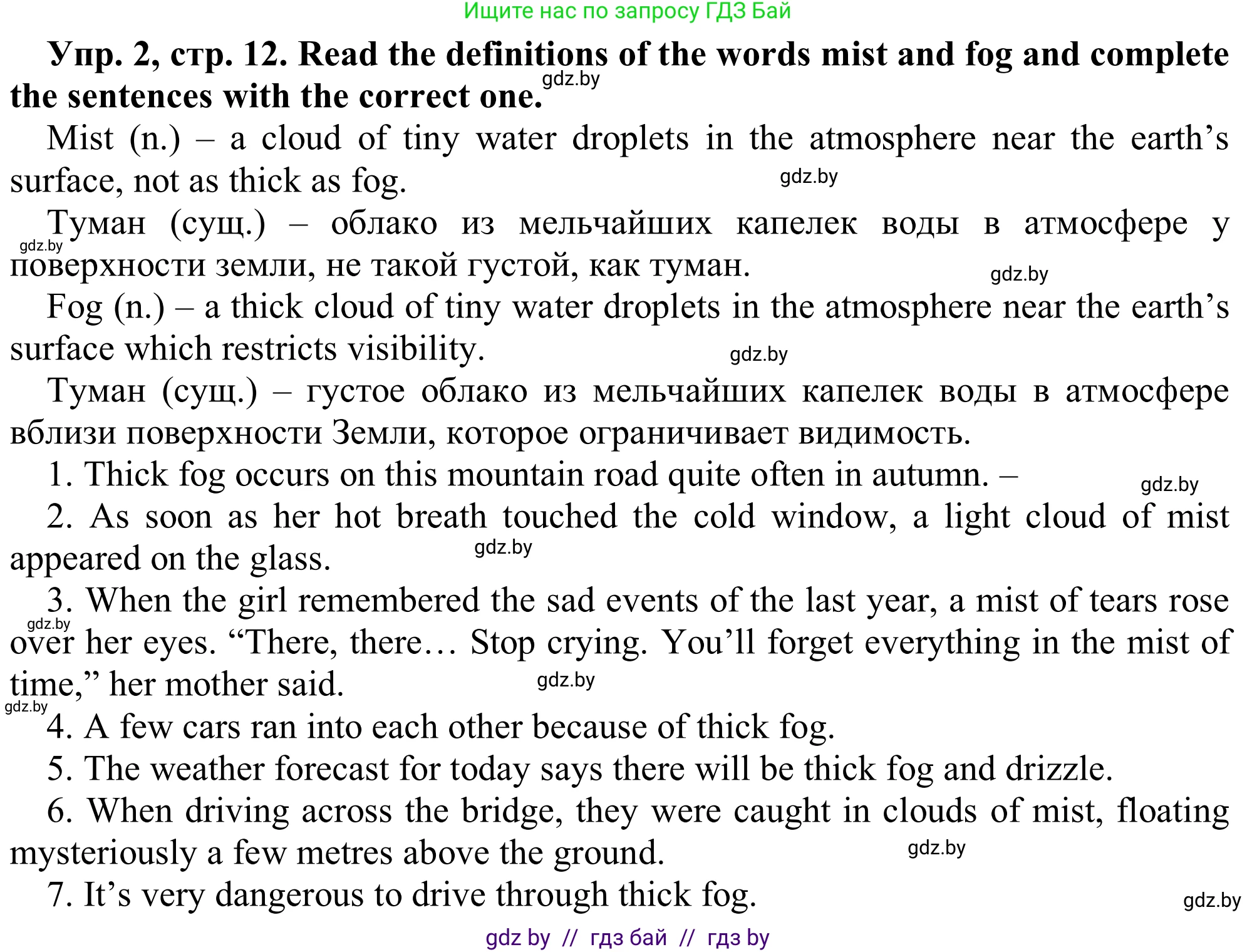 Английский язык (english), 9 класс Рабочая тетрадь (workbook), авторы: Лапицкая Людмила Михайловна (Lapitskaya Ludmila), Демченко Наталья Валентиновна, Волков Андрей Валерьевич, Калишевич Алла Ивановна, Севрюкова Татьяна Юрьевна, Юхнель Наталья Валентиновна, издательство Аверсэв, Минск, 2019, голубого цвета, Часть ( Part) 2, страница 12, номер 2, Решение