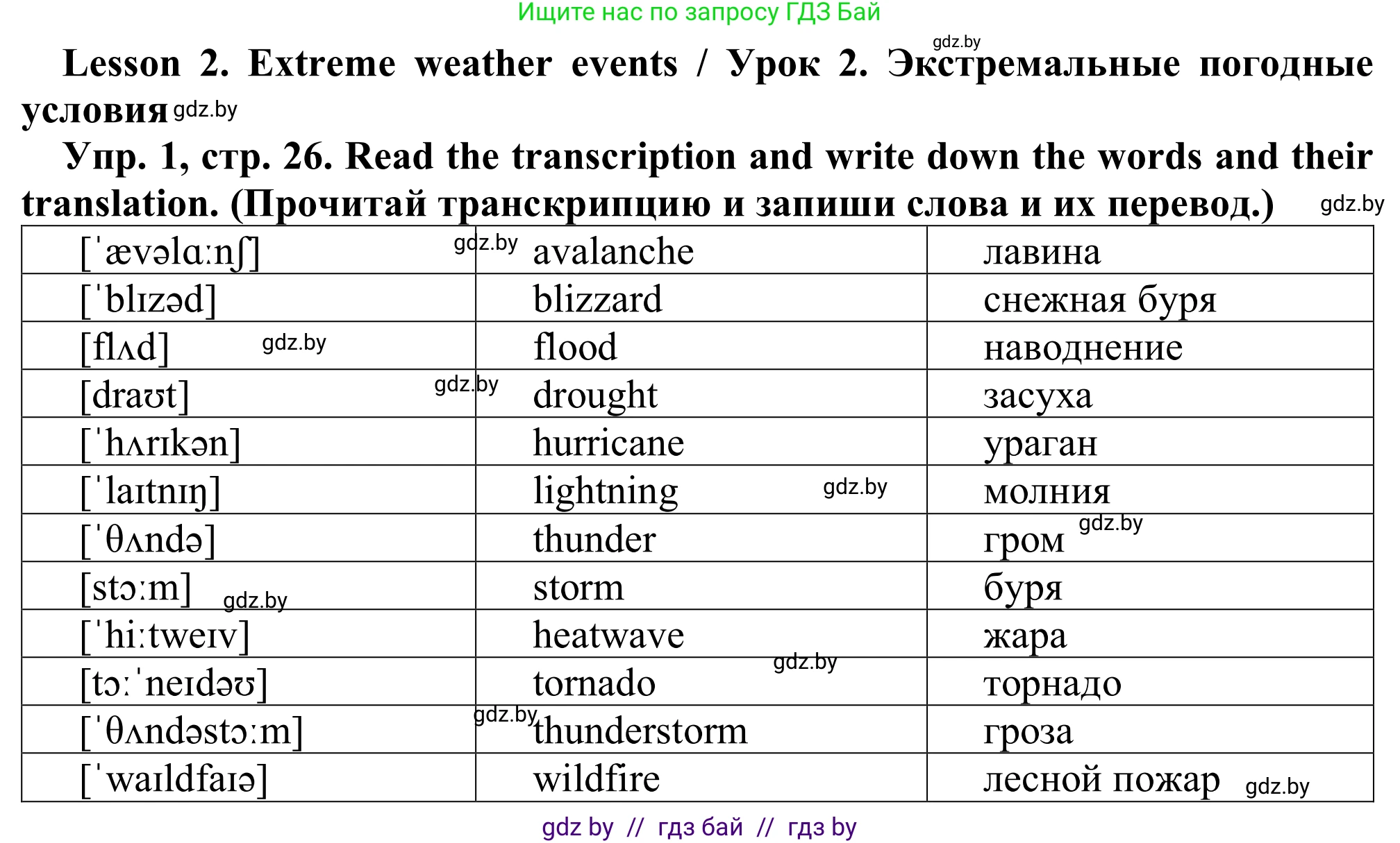 Английский язык (english), 9 класс Рабочая тетрадь (workbook), авторы: Лапицкая Людмила Михайловна (Lapitskaya Ludmila), Демченко Наталья Валентиновна, Волков Андрей Валерьевич, Калишевич Алла Ивановна, Севрюкова Татьяна Юрьевна, Юхнель Наталья Валентиновна, издательство Аверсэв, Минск, 2019, голубого цвета, Часть ( Part) 2, страница 26, номер 1, Решение