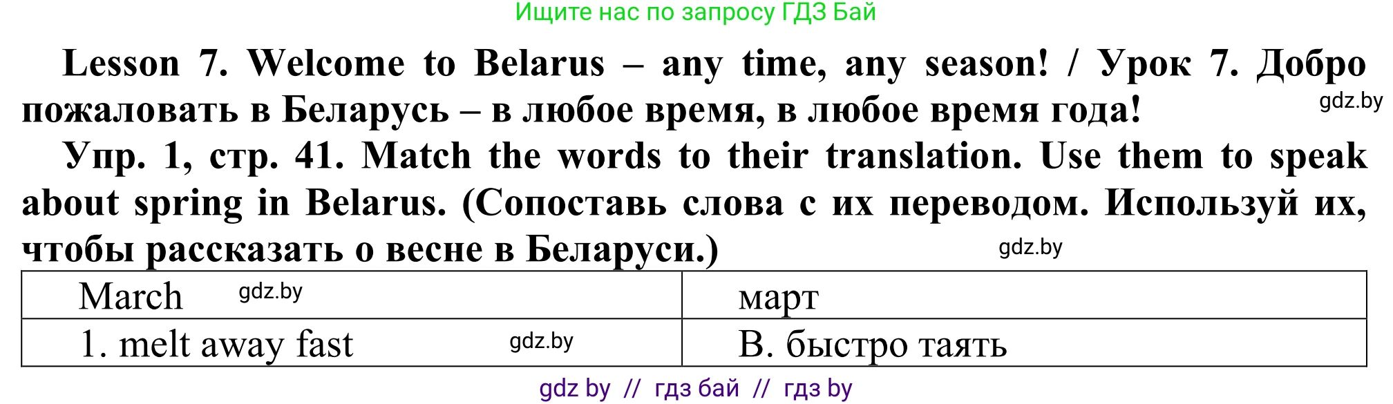Английский язык (english), 9 класс Рабочая тетрадь (workbook), авторы: Лапицкая Людмила Михайловна (Lapitskaya Ludmila), Демченко Наталья Валентиновна, Волков Андрей Валерьевич, Калишевич Алла Ивановна, Севрюкова Татьяна Юрьевна, Юхнель Наталья Валентиновна, издательство Аверсэв, Минск, 2019, голубого цвета, Часть ( Part) 2, страница 41, номер 1, Решение
