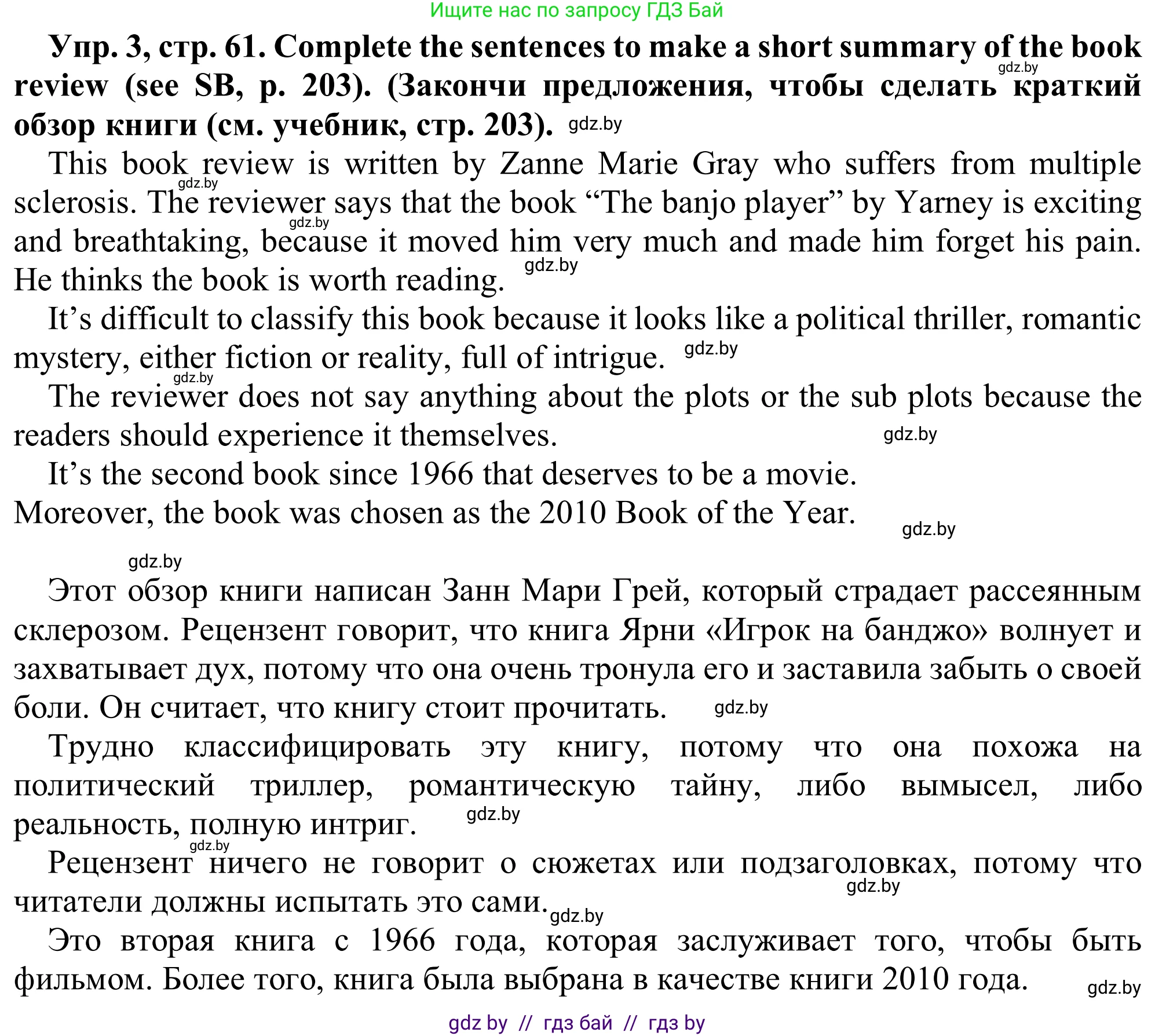 Английский язык (english), 9 класс Рабочая тетрадь (workbook), авторы: Лапицкая Людмила Михайловна (Lapitskaya Ludmila), Демченко Наталья Валентиновна, Волков Андрей Валерьевич, Калишевич Алла Ивановна, Севрюкова Татьяна Юрьевна, Юхнель Наталья Валентиновна, издательство Аверсэв, Минск, 2019, голубого цвета, Часть ( Part) 2, страница 61, номер 3, Решение