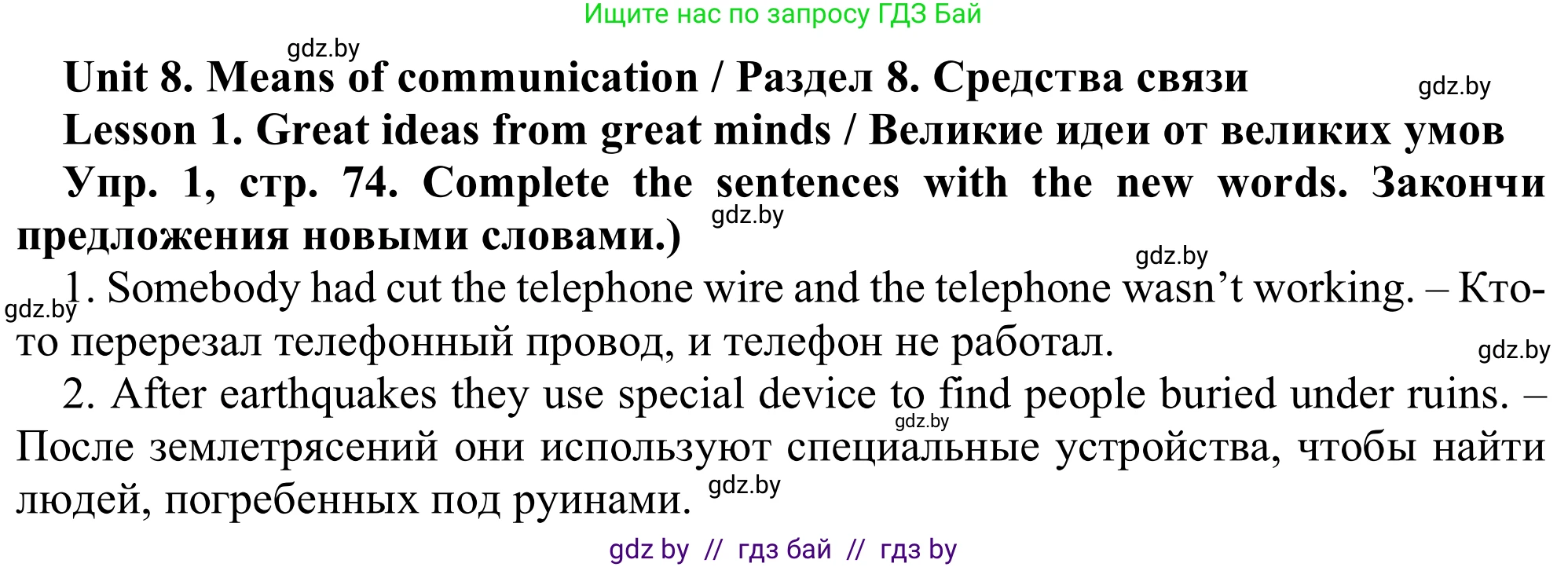 Английский язык (english), 9 класс Рабочая тетрадь (workbook), авторы: Лапицкая Людмила Михайловна (Lapitskaya Ludmila), Демченко Наталья Валентиновна, Волков Андрей Валерьевич, Калишевич Алла Ивановна, Севрюкова Татьяна Юрьевна, Юхнель Наталья Валентиновна, издательство Аверсэв, Минск, 2019, голубого цвета, Часть ( Part) 2, страница 74, номер 1, Решение