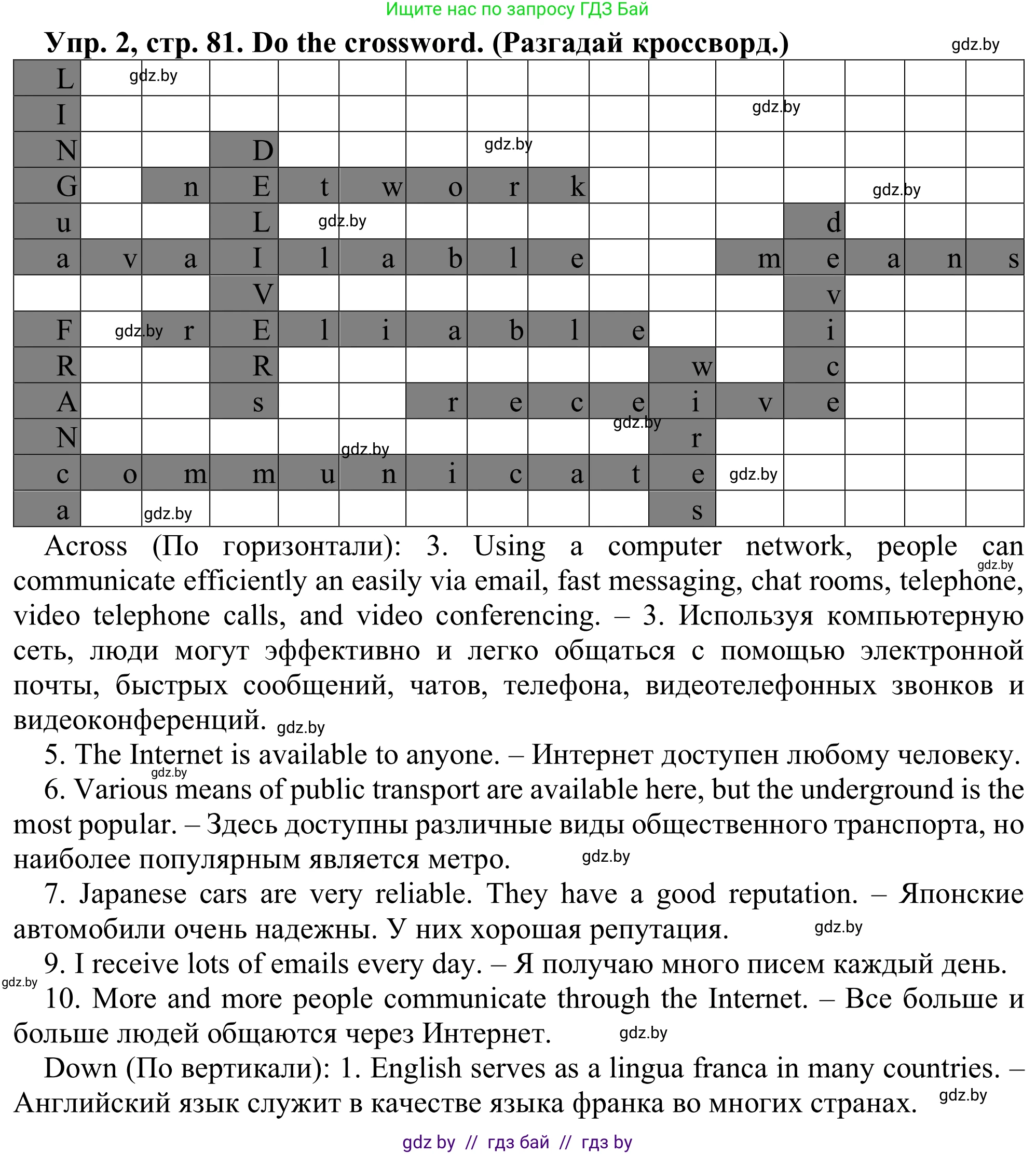 Английский язык (english), 9 класс Рабочая тетрадь (workbook), авторы: Лапицкая Людмила Михайловна (Lapitskaya Ludmila), Демченко Наталья Валентиновна, Волков Андрей Валерьевич, Калишевич Алла Ивановна, Севрюкова Татьяна Юрьевна, Юхнель Наталья Валентиновна, издательство Аверсэв, Минск, 2019, голубого цвета, Часть ( Part) 2, страница 81, номер 2, Решение