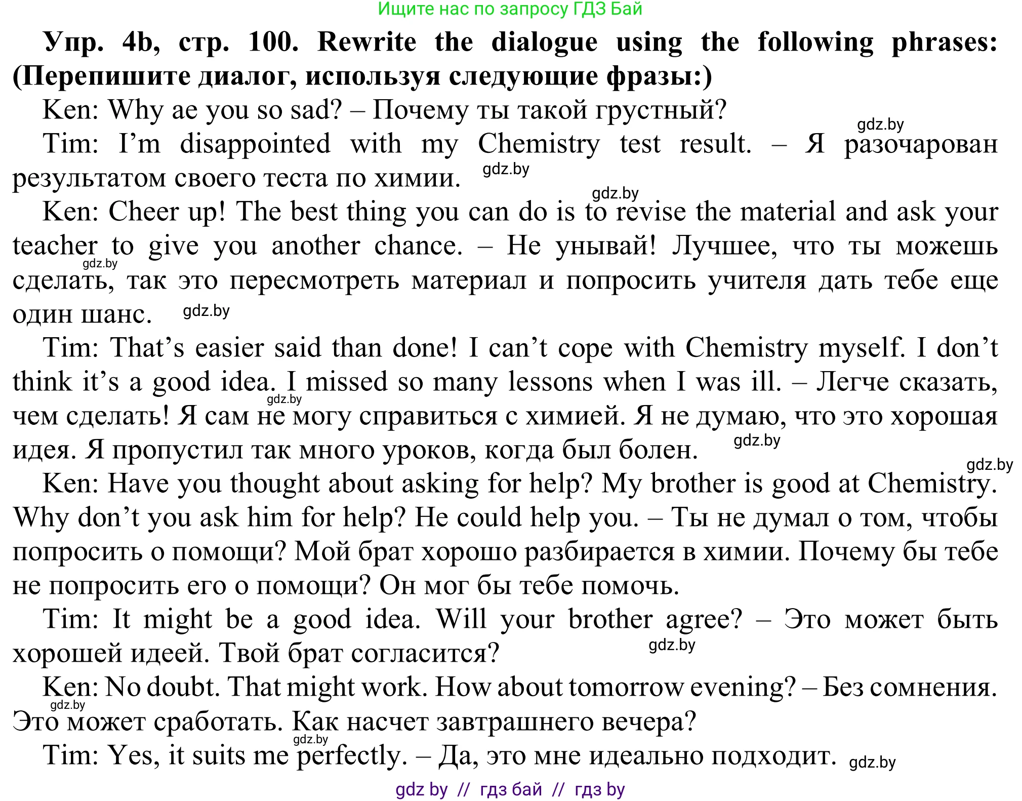 Английский язык (english), 9 класс Рабочая тетрадь (workbook), авторы: Лапицкая Людмила Михайловна (Lapitskaya Ludmila), Демченко Наталья Валентиновна, Волков Андрей Валерьевич, Калишевич Алла Ивановна, Севрюкова Татьяна Юрьевна, Юхнель Наталья Валентиновна, издательство Аверсэв, Минск, 2019, голубого цвета, Часть ( Part) 2, страница 100, номер 4b, Решение