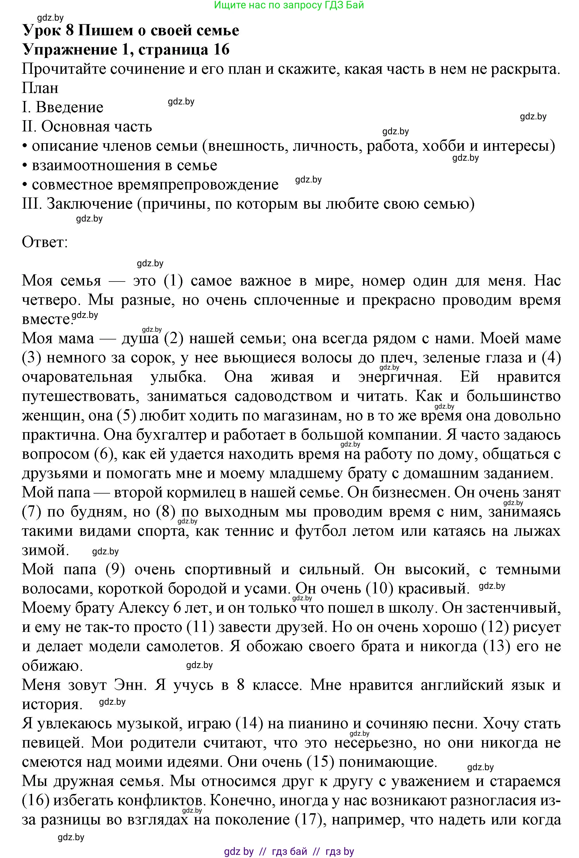 Английский язык (english), 9 класс Рабочая тетрадь (workbook), авторы: Лапицкая Людмила Михайловна (Lapitskaya Ludmila), Демченко Наталья Валентиновна, Волков Андрей Валерьевич, Калишевич Алла Ивановна, Севрюкова Татьяна Юрьевна, Юхнель Наталья Валентиновна, издательство Аверсэв, Минск, 2019, голубого цвета, Часть ( Part) 1, страница 16, номер 1, Решение 2