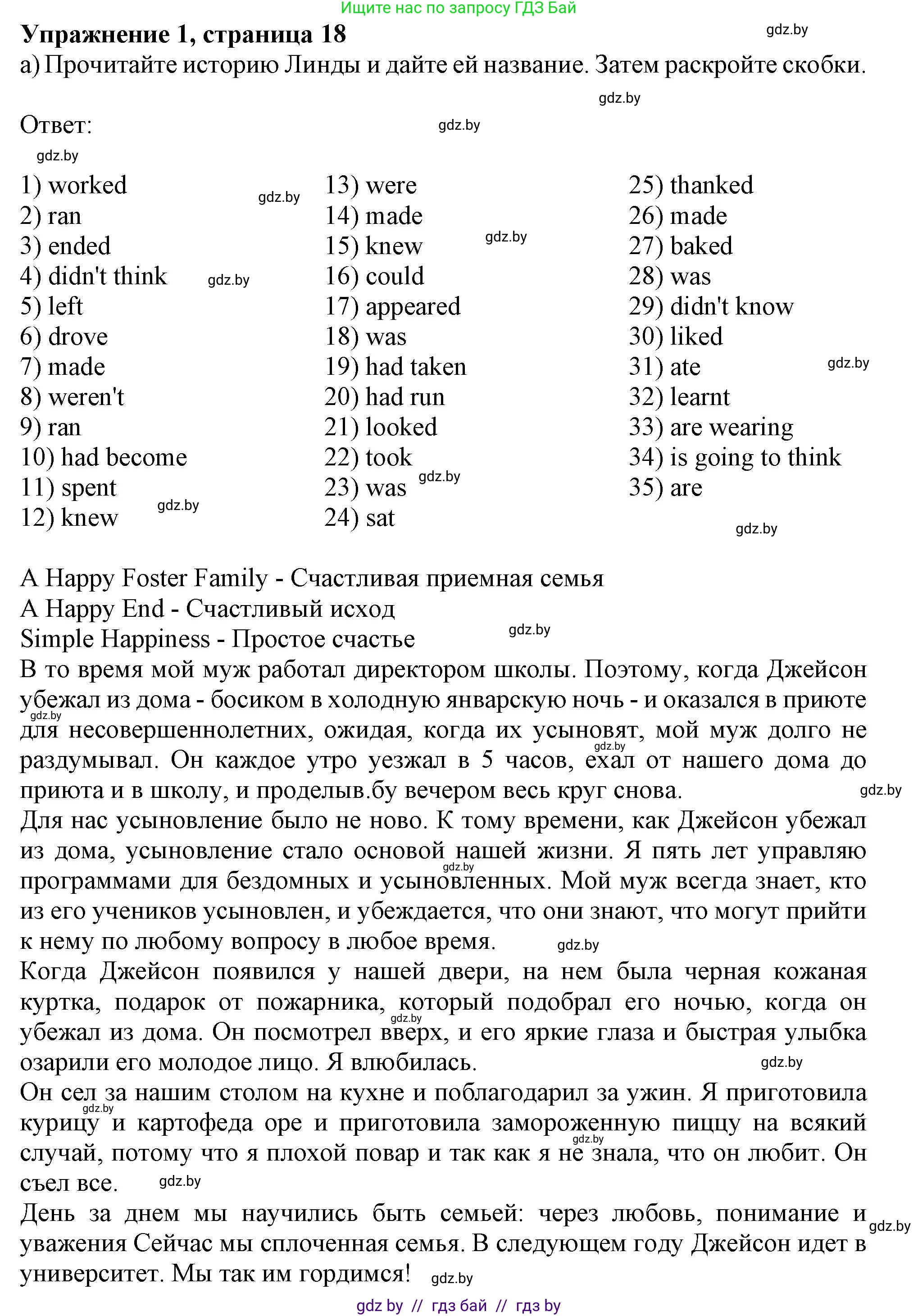 Английский язык (english), 9 класс Рабочая тетрадь (workbook), авторы: Лапицкая Людмила Михайловна (Lapitskaya Ludmila), Демченко Наталья Валентиновна, Волков Андрей Валерьевич, Калишевич Алла Ивановна, Севрюкова Татьяна Юрьевна, Юхнель Наталья Валентиновна, издательство Аверсэв, Минск, 2019, голубого цвета, Часть ( Part) 1, страница 18, номер 1a, Решение 2