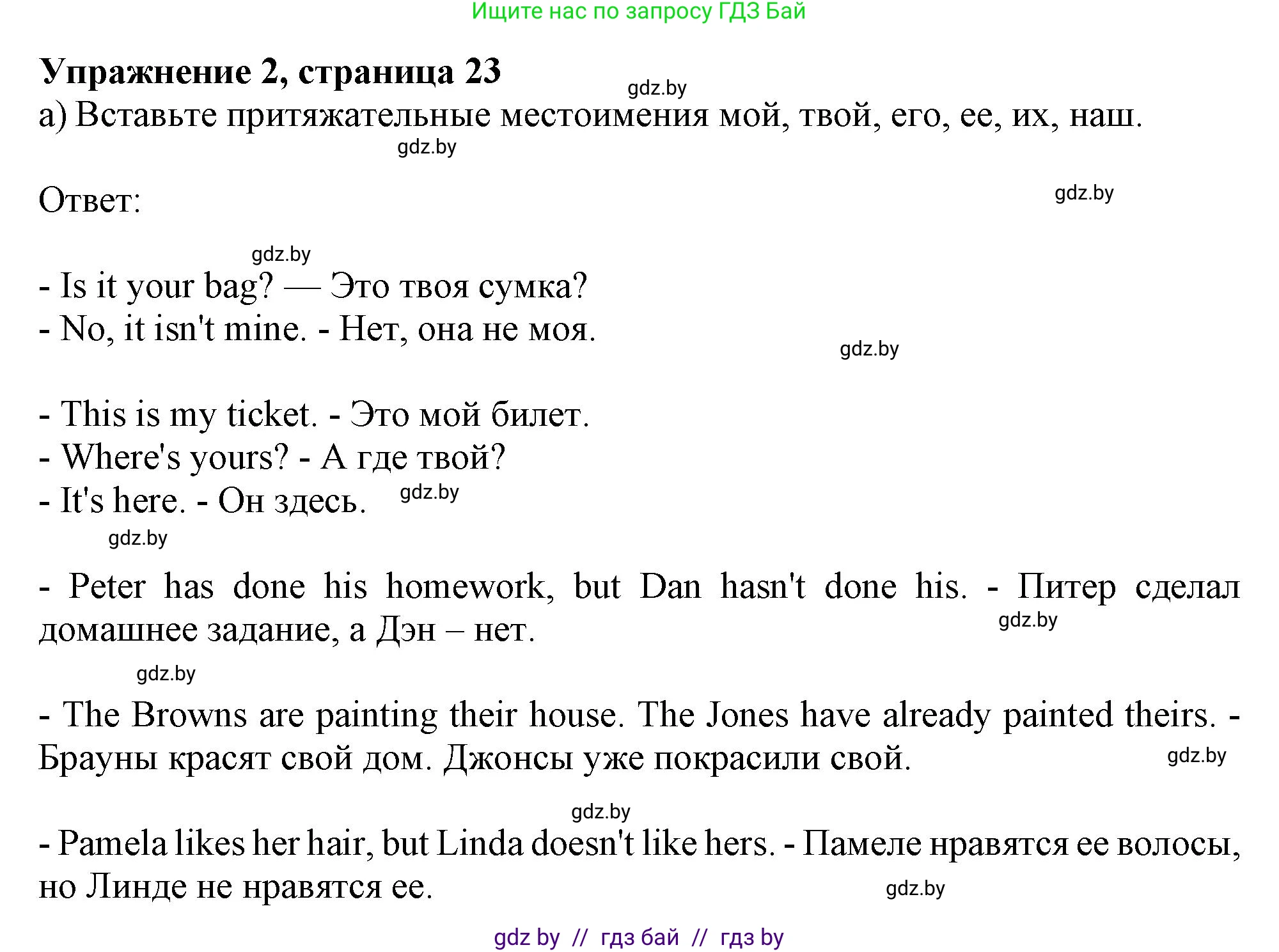 Английский язык (english), 9 класс Рабочая тетрадь (workbook), авторы: Лапицкая Людмила Михайловна (Lapitskaya Ludmila), Демченко Наталья Валентиновна, Волков Андрей Валерьевич, Калишевич Алла Ивановна, Севрюкова Татьяна Юрьевна, Юхнель Наталья Валентиновна, издательство Аверсэв, Минск, 2019, голубого цвета, Часть ( Part) 1, страница 23, номер 2a, Решение 2