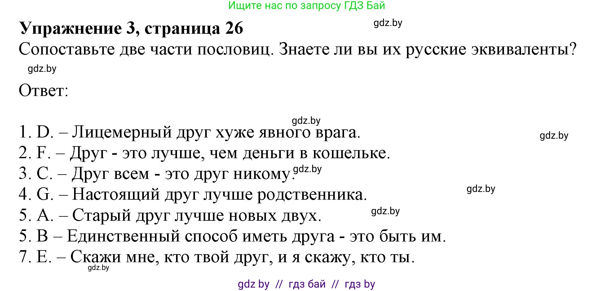 Английский язык (english), 9 класс Рабочая тетрадь (workbook), авторы: Лапицкая Людмила Михайловна (Lapitskaya Ludmila), Демченко Наталья Валентиновна, Волков Андрей Валерьевич, Калишевич Алла Ивановна, Севрюкова Татьяна Юрьевна, Юхнель Наталья Валентиновна, издательство Аверсэв, Минск, 2019, голубого цвета, Часть ( Part) 1, страница 26, номер 3, Решение 2