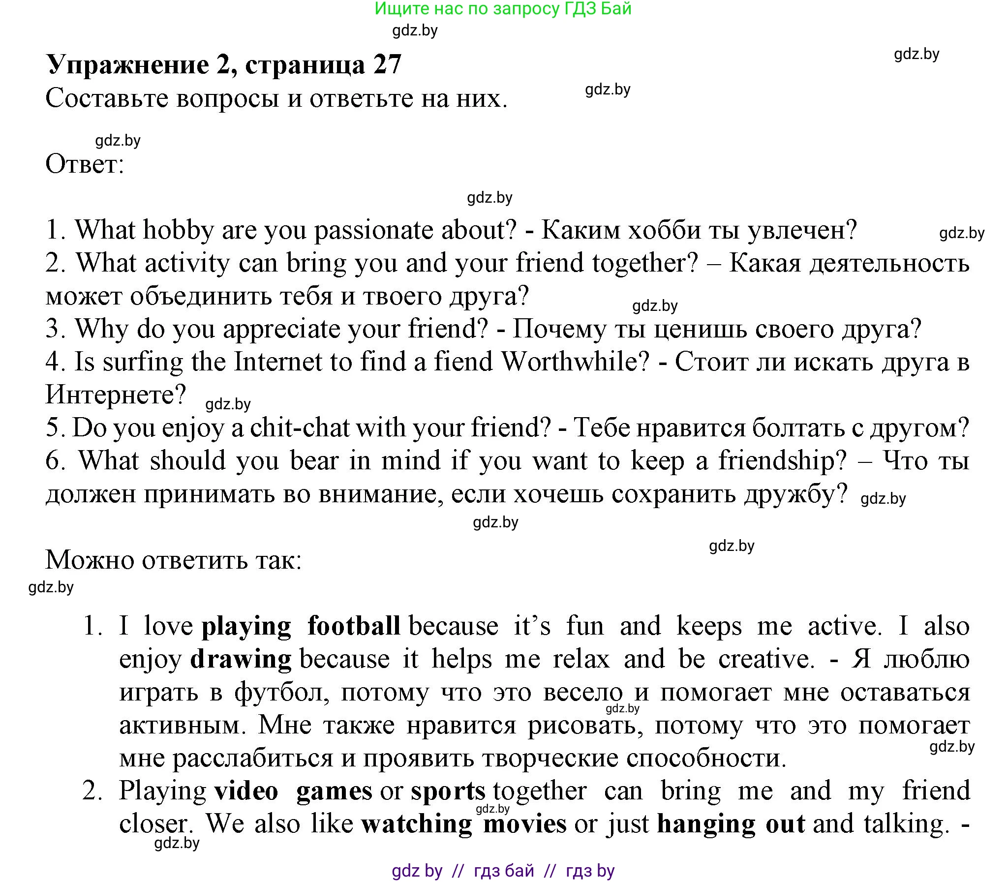 Английский язык (english), 9 класс Рабочая тетрадь (workbook), авторы: Лапицкая Людмила Михайловна (Lapitskaya Ludmila), Демченко Наталья Валентиновна, Волков Андрей Валерьевич, Калишевич Алла Ивановна, Севрюкова Татьяна Юрьевна, Юхнель Наталья Валентиновна, издательство Аверсэв, Минск, 2019, голубого цвета, Часть ( Part) 1, страница 27, номер 2, Решение 2