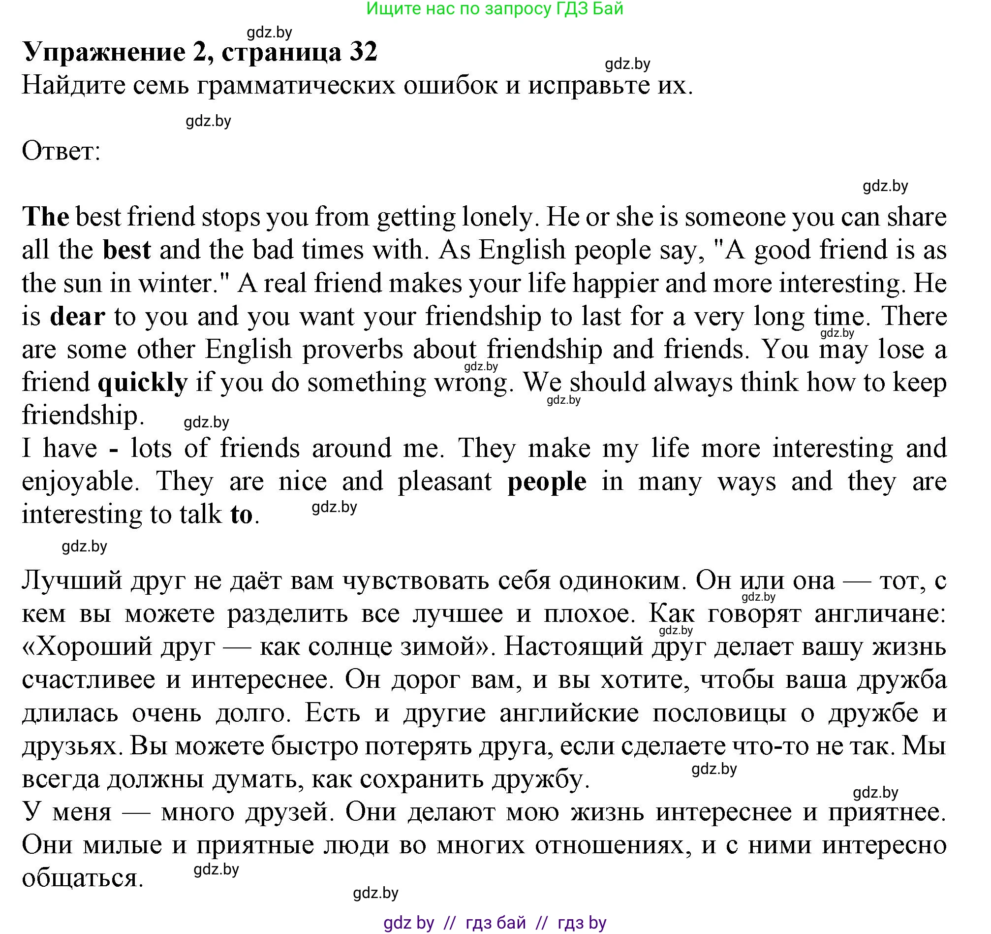 Английский язык (english), 9 класс Рабочая тетрадь (workbook), авторы: Лапицкая Людмила Михайловна (Lapitskaya Ludmila), Демченко Наталья Валентиновна, Волков Андрей Валерьевич, Калишевич Алла Ивановна, Севрюкова Татьяна Юрьевна, Юхнель Наталья Валентиновна, издательство Аверсэв, Минск, 2019, голубого цвета, Часть ( Part) 1, страница 32, номер 2, Решение 2