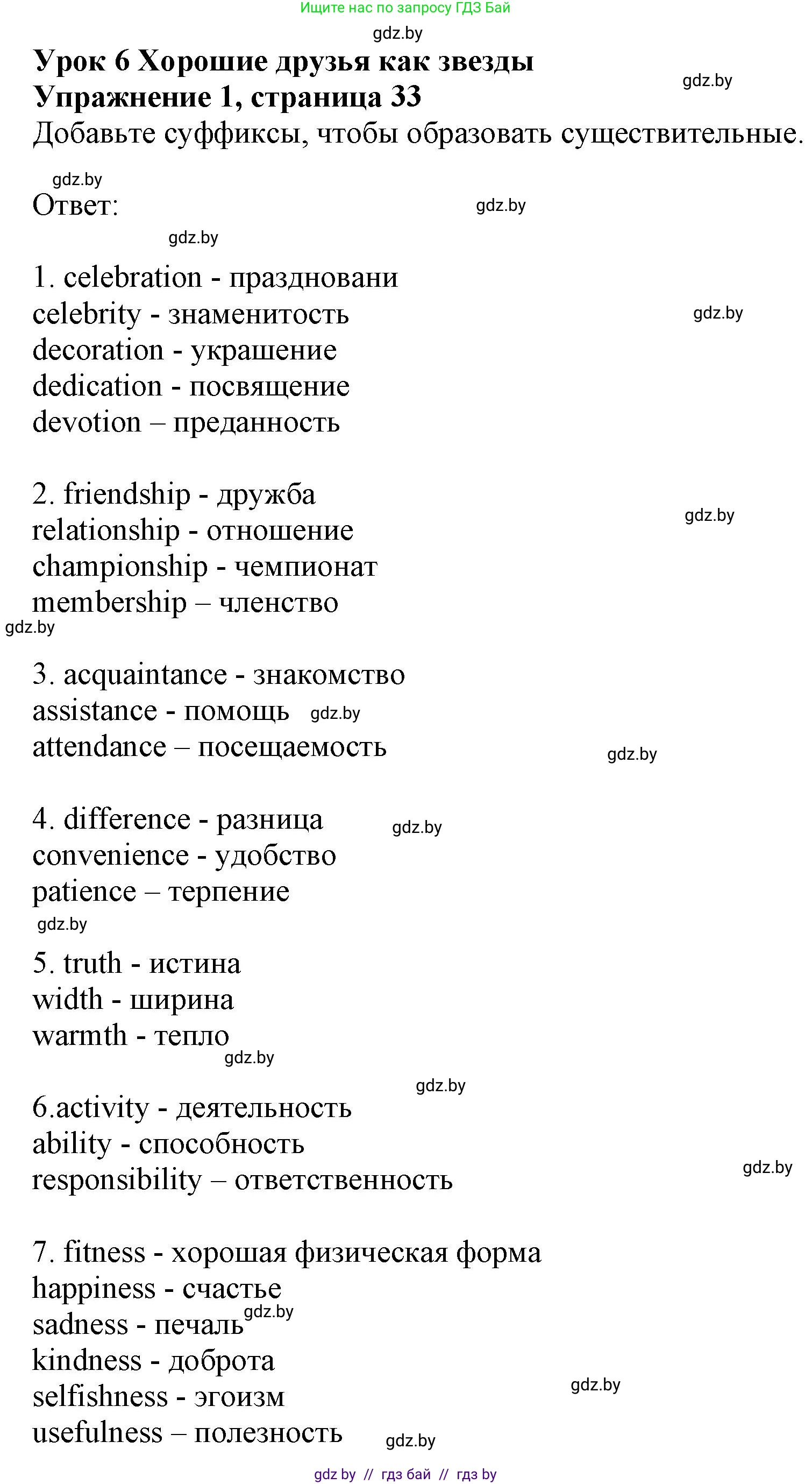 Английский язык (english), 9 класс Рабочая тетрадь (workbook), авторы: Лапицкая Людмила Михайловна (Lapitskaya Ludmila), Демченко Наталья Валентиновна, Волков Андрей Валерьевич, Калишевич Алла Ивановна, Севрюкова Татьяна Юрьевна, Юхнель Наталья Валентиновна, издательство Аверсэв, Минск, 2019, голубого цвета, Часть ( Part) 1, страница 33, номер 1, Решение 2