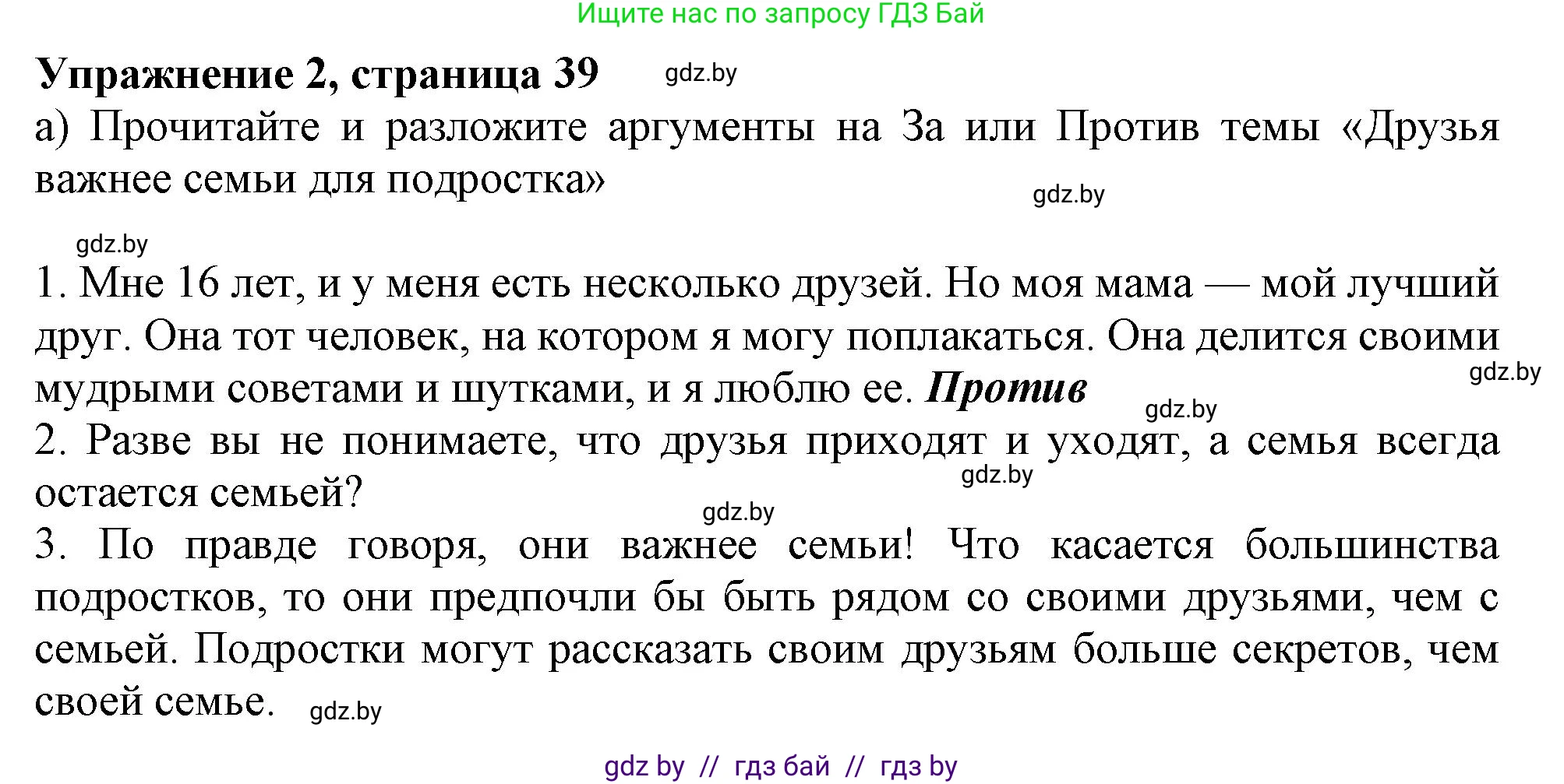 Английский язык (english), 9 класс Рабочая тетрадь (workbook), авторы: Лапицкая Людмила Михайловна (Lapitskaya Ludmila), Демченко Наталья Валентиновна, Волков Андрей Валерьевич, Калишевич Алла Ивановна, Севрюкова Татьяна Юрьевна, Юхнель Наталья Валентиновна, издательство Аверсэв, Минск, 2019, голубого цвета, Часть ( Part) 1, страница 39, номер 2a, Решение 2