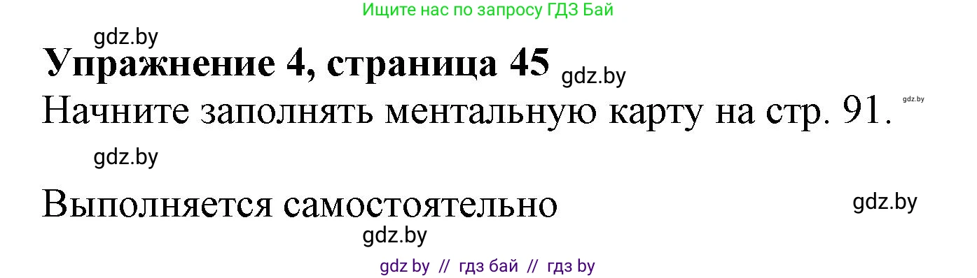 Английский язык (english), 9 класс Рабочая тетрадь (workbook), авторы: Лапицкая Людмила Михайловна (Lapitskaya Ludmila), Демченко Наталья Валентиновна, Волков Андрей Валерьевич, Калишевич Алла Ивановна, Севрюкова Татьяна Юрьевна, Юхнель Наталья Валентиновна, издательство Аверсэв, Минск, 2019, голубого цвета, Часть ( Part) 1, страница 45, номер 4, Решение 2