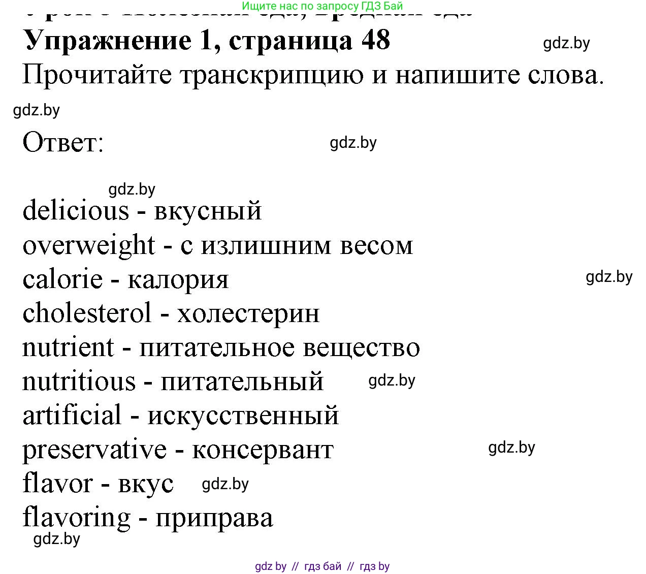 Английский язык (english), 9 класс Рабочая тетрадь (workbook), авторы: Лапицкая Людмила Михайловна (Lapitskaya Ludmila), Демченко Наталья Валентиновна, Волков Андрей Валерьевич, Калишевич Алла Ивановна, Севрюкова Татьяна Юрьевна, Юхнель Наталья Валентиновна, издательство Аверсэв, Минск, 2019, голубого цвета, Часть ( Part) 1, страница 48, номер 1, Решение 2