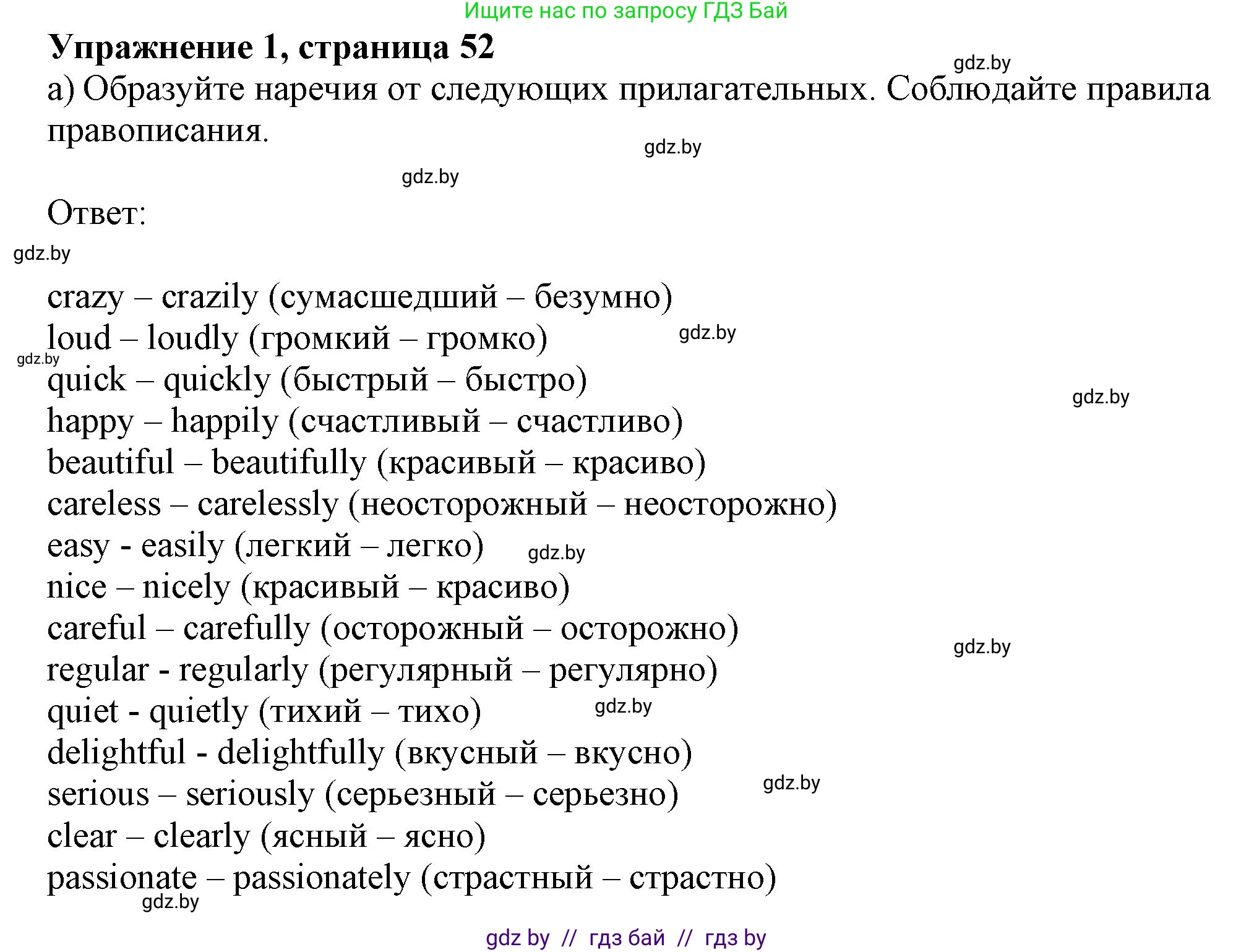 Английский язык (english), 9 класс Рабочая тетрадь (workbook), авторы: Лапицкая Людмила Михайловна (Lapitskaya Ludmila), Демченко Наталья Валентиновна, Волков Андрей Валерьевич, Калишевич Алла Ивановна, Севрюкова Татьяна Юрьевна, Юхнель Наталья Валентиновна, издательство Аверсэв, Минск, 2019, голубого цвета, Часть ( Part) 1, страница 52, номер 1a, Решение 2