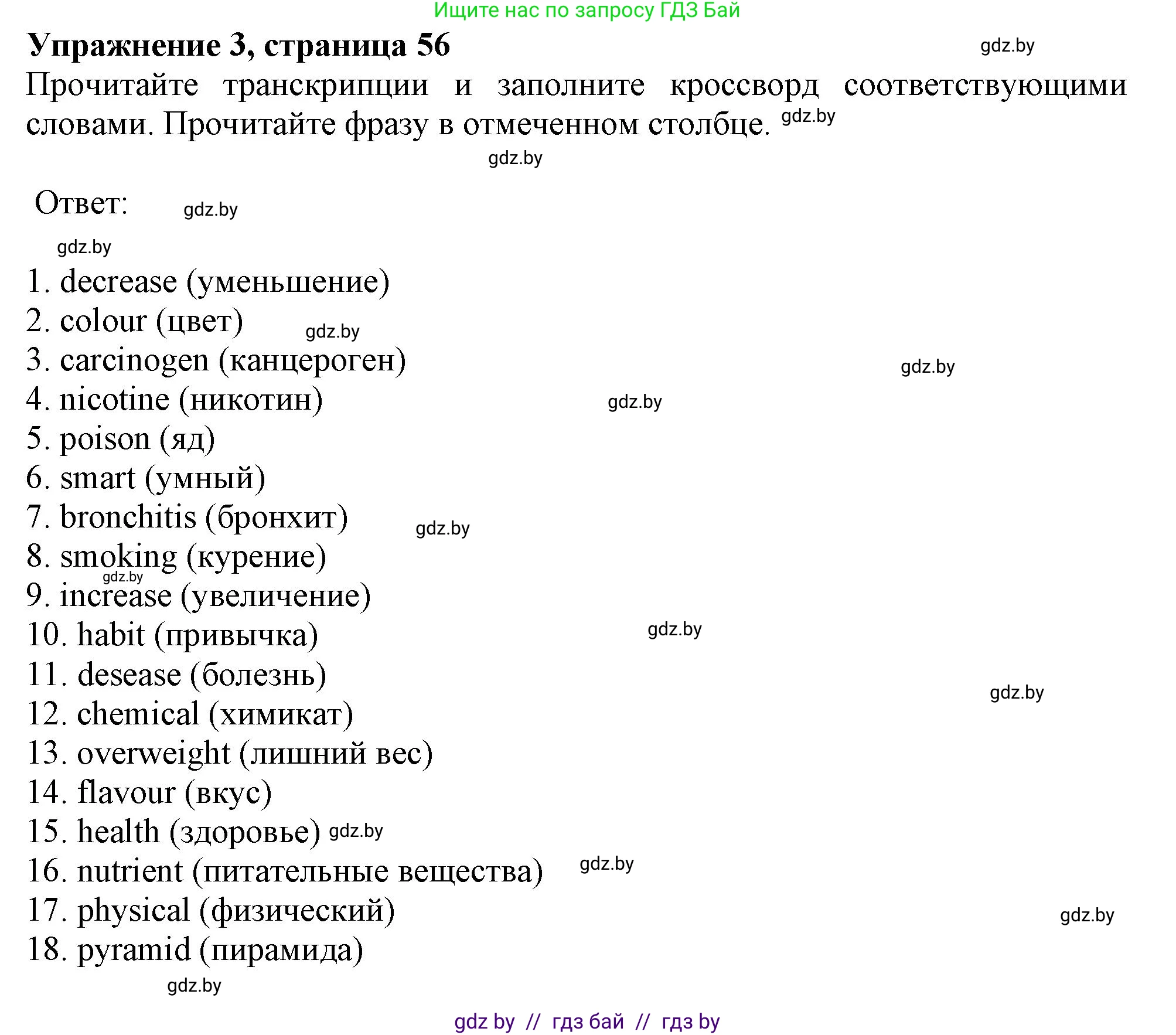 Английский язык (english), 9 класс Рабочая тетрадь (workbook), авторы: Лапицкая Людмила Михайловна (Lapitskaya Ludmila), Демченко Наталья Валентиновна, Волков Андрей Валерьевич, Калишевич Алла Ивановна, Севрюкова Татьяна Юрьевна, Юхнель Наталья Валентиновна, издательство Аверсэв, Минск, 2019, голубого цвета, Часть ( Part) 1, страница 56, номер 3, Решение 2