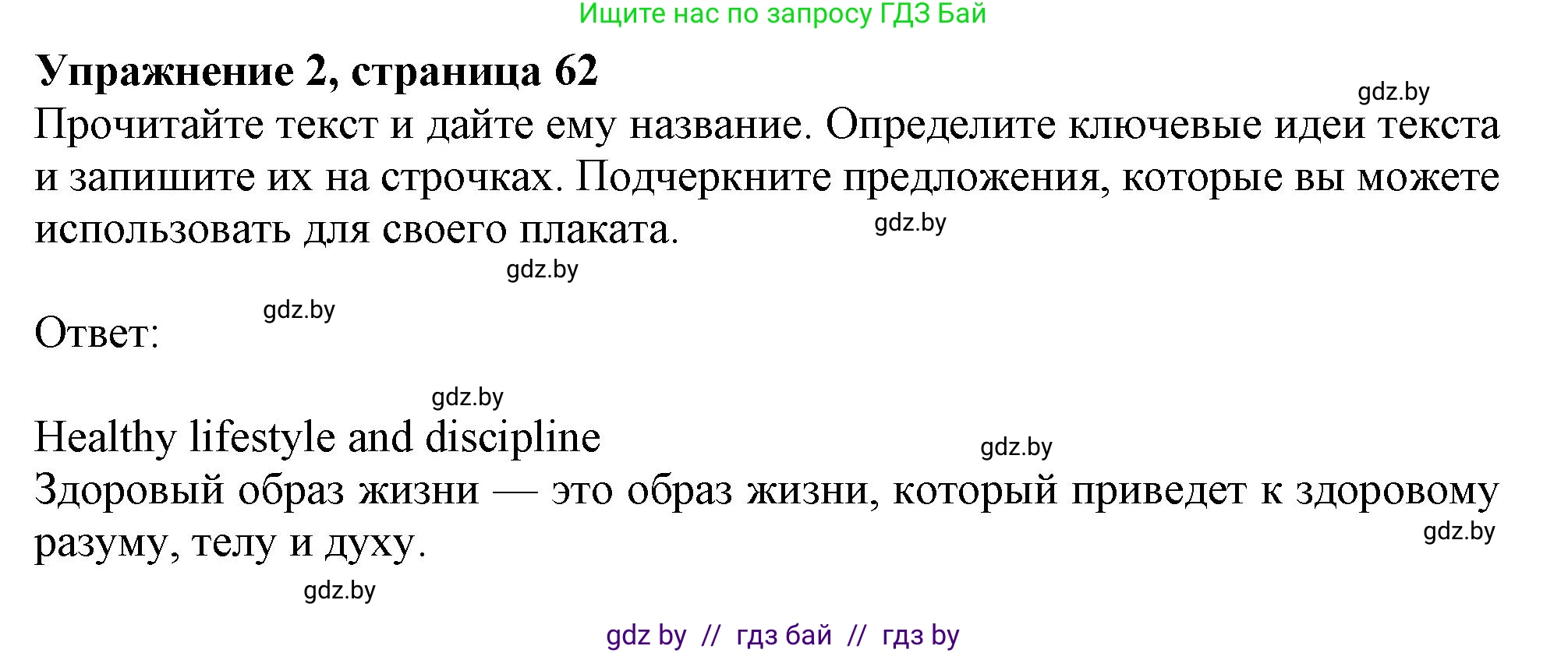 Английский язык (english), 9 класс Рабочая тетрадь (workbook), авторы: Лапицкая Людмила Михайловна (Lapitskaya Ludmila), Демченко Наталья Валентиновна, Волков Андрей Валерьевич, Калишевич Алла Ивановна, Севрюкова Татьяна Юрьевна, Юхнель Наталья Валентиновна, издательство Аверсэв, Минск, 2019, голубого цвета, Часть ( Part) 1, страница 62, номер 2, Решение 2