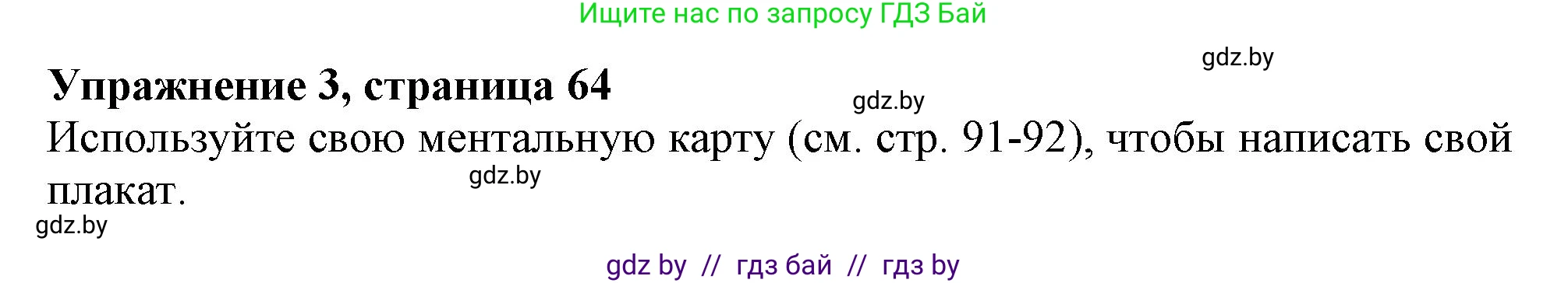 Английский язык (english), 9 класс Рабочая тетрадь (workbook), авторы: Лапицкая Людмила Михайловна (Lapitskaya Ludmila), Демченко Наталья Валентиновна, Волков Андрей Валерьевич, Калишевич Алла Ивановна, Севрюкова Татьяна Юрьевна, Юхнель Наталья Валентиновна, издательство Аверсэв, Минск, 2019, голубого цвета, Часть ( Part) 1, страница 64, номер 3, Решение 2