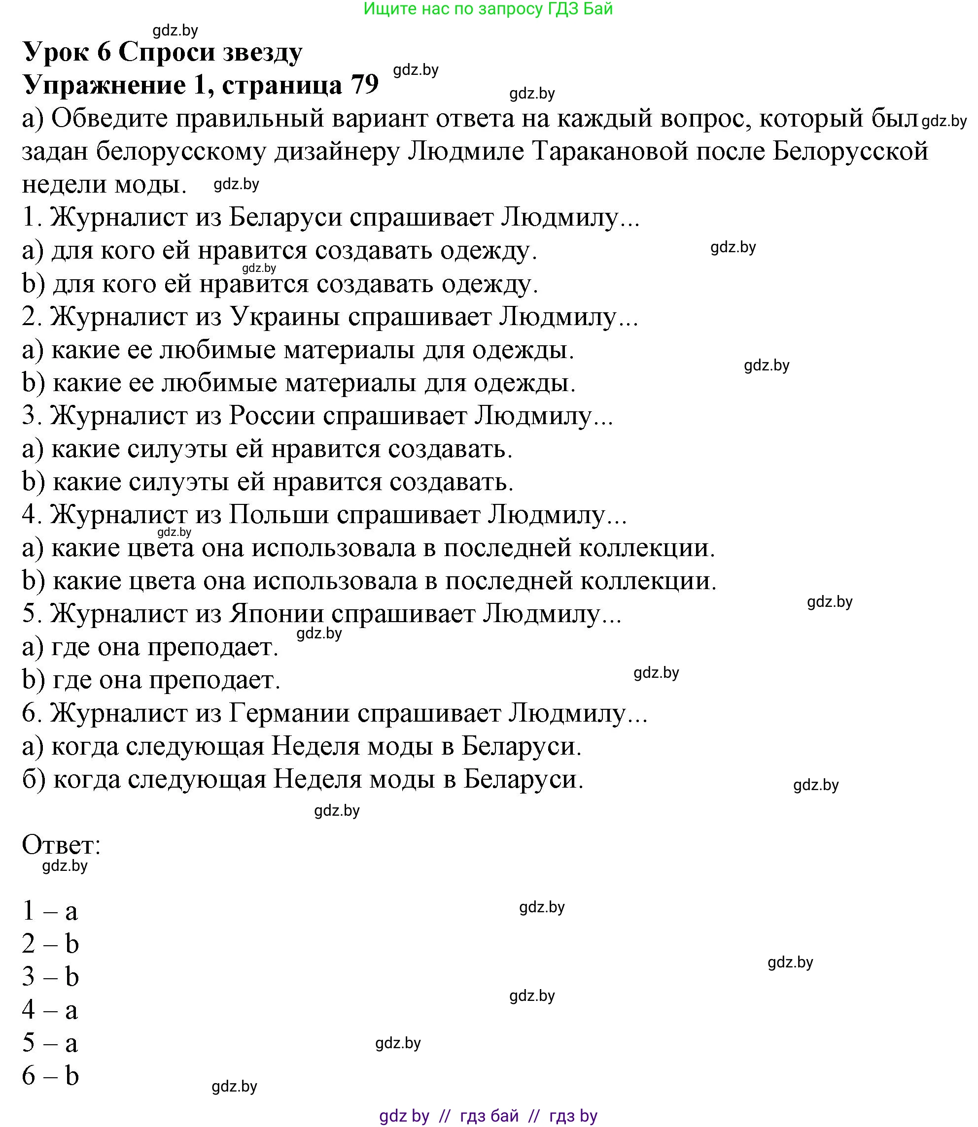 Английский язык (english), 9 класс Рабочая тетрадь (workbook), авторы: Лапицкая Людмила Михайловна (Lapitskaya Ludmila), Демченко Наталья Валентиновна, Волков Андрей Валерьевич, Калишевич Алла Ивановна, Севрюкова Татьяна Юрьевна, Юхнель Наталья Валентиновна, издательство Аверсэв, Минск, 2019, голубого цвета, Часть ( Part) 1, страница 79, номер 1a, Решение 2