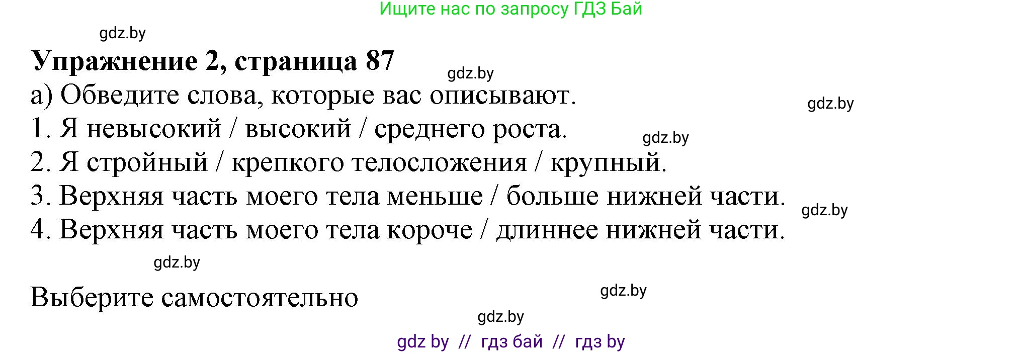 Английский язык (english), 9 класс Рабочая тетрадь (workbook), авторы: Лапицкая Людмила Михайловна (Lapitskaya Ludmila), Демченко Наталья Валентиновна, Волков Андрей Валерьевич, Калишевич Алла Ивановна, Севрюкова Татьяна Юрьевна, Юхнель Наталья Валентиновна, издательство Аверсэв, Минск, 2019, голубого цвета, Часть ( Part) 1, страница 87, номер 2a, Решение 2