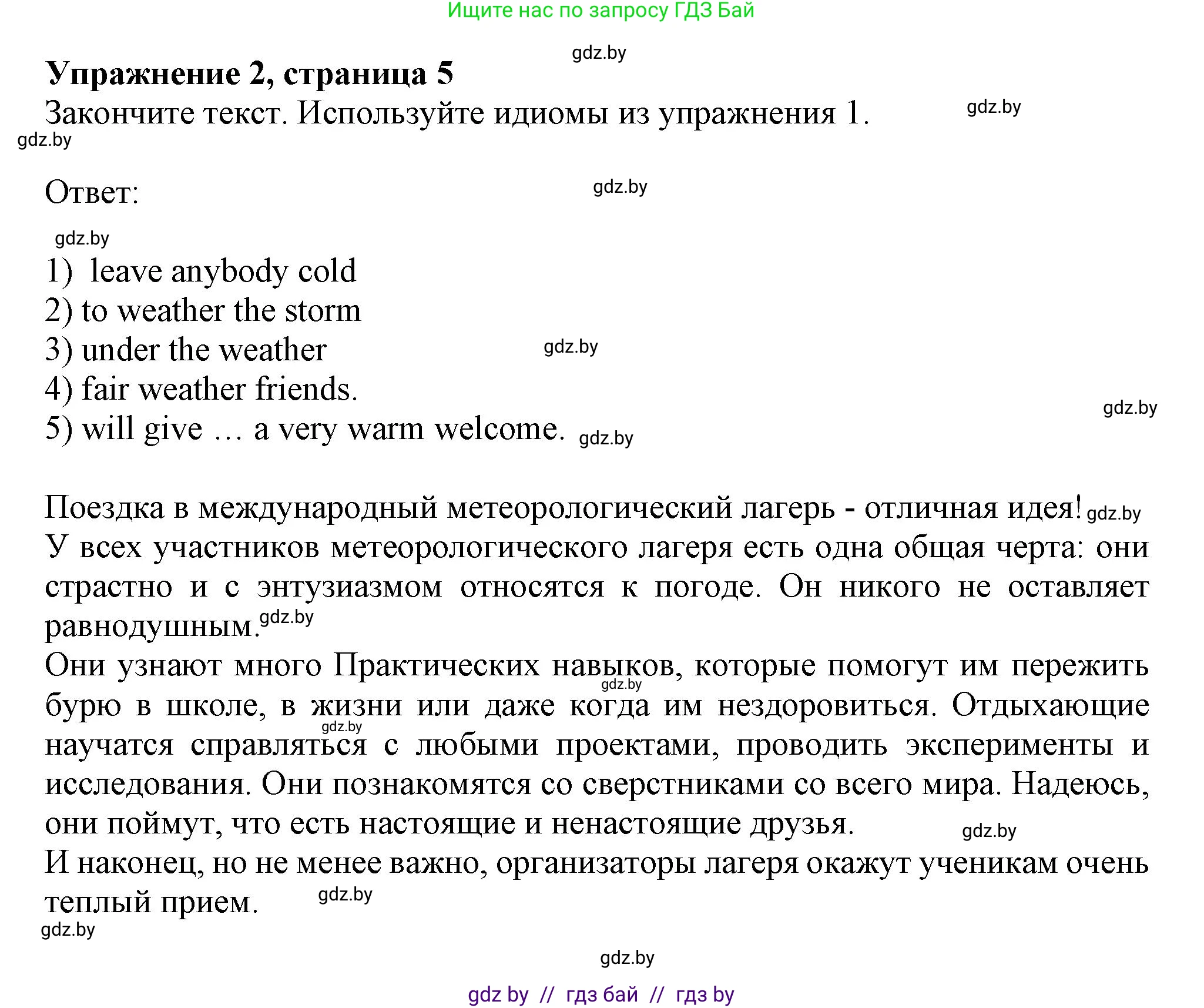 Английский язык (english), 9 класс Рабочая тетрадь (workbook), авторы: Лапицкая Людмила Михайловна (Lapitskaya Ludmila), Демченко Наталья Валентиновна, Волков Андрей Валерьевич, Калишевич Алла Ивановна, Севрюкова Татьяна Юрьевна, Юхнель Наталья Валентиновна, издательство Аверсэв, Минск, 2019, голубого цвета, Часть ( Part) 2, страница 5, номер 2, Решение 2