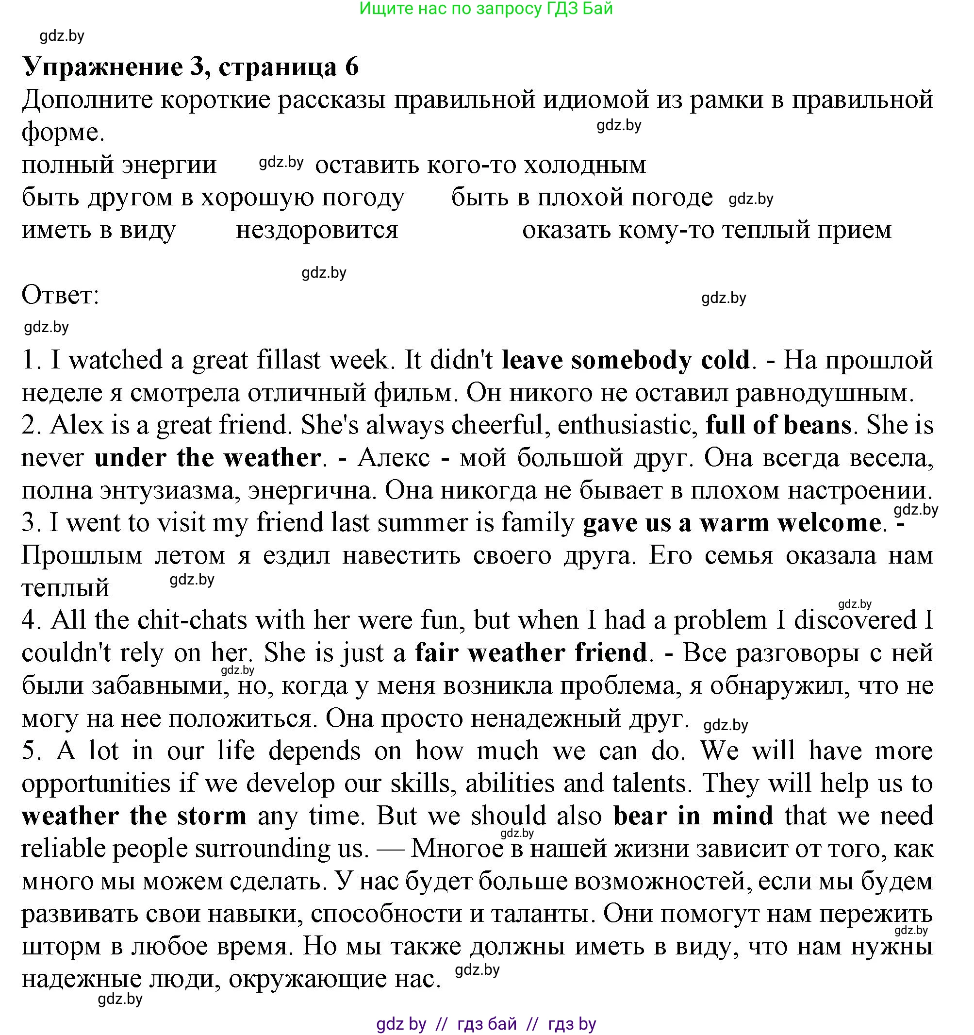 Английский язык (english), 9 класс Рабочая тетрадь (workbook), авторы: Лапицкая Людмила Михайловна (Lapitskaya Ludmila), Демченко Наталья Валентиновна, Волков Андрей Валерьевич, Калишевич Алла Ивановна, Севрюкова Татьяна Юрьевна, Юхнель Наталья Валентиновна, издательство Аверсэв, Минск, 2019, голубого цвета, Часть ( Part) 2, страница 6, номер 3, Решение 2