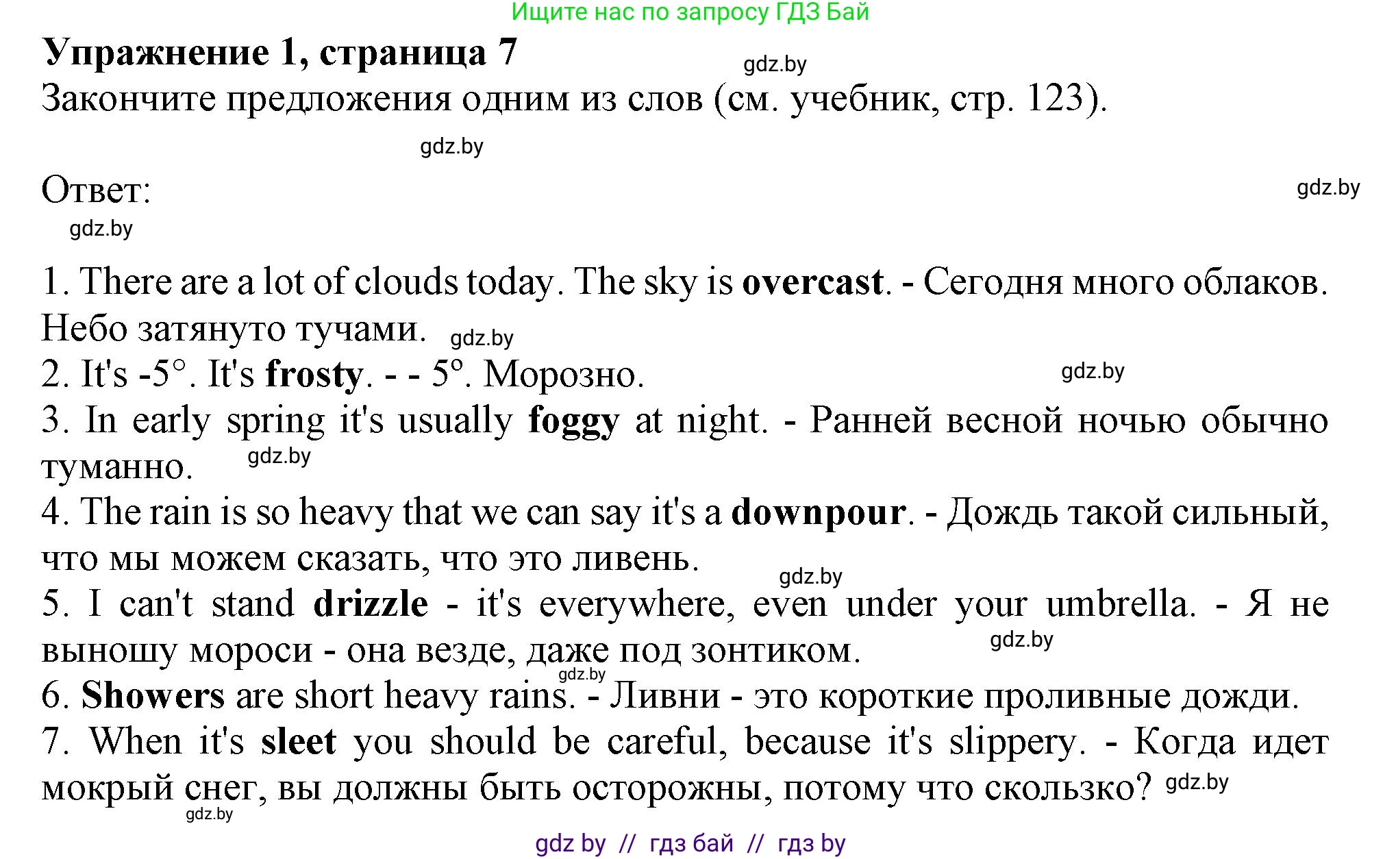 Английский язык (english), 9 класс Рабочая тетрадь (workbook), авторы: Лапицкая Людмила Михайловна (Lapitskaya Ludmila), Демченко Наталья Валентиновна, Волков Андрей Валерьевич, Калишевич Алла Ивановна, Севрюкова Татьяна Юрьевна, Юхнель Наталья Валентиновна, издательство Аверсэв, Минск, 2019, голубого цвета, Часть ( Part) 2, страница 7, номер 1, Решение 2