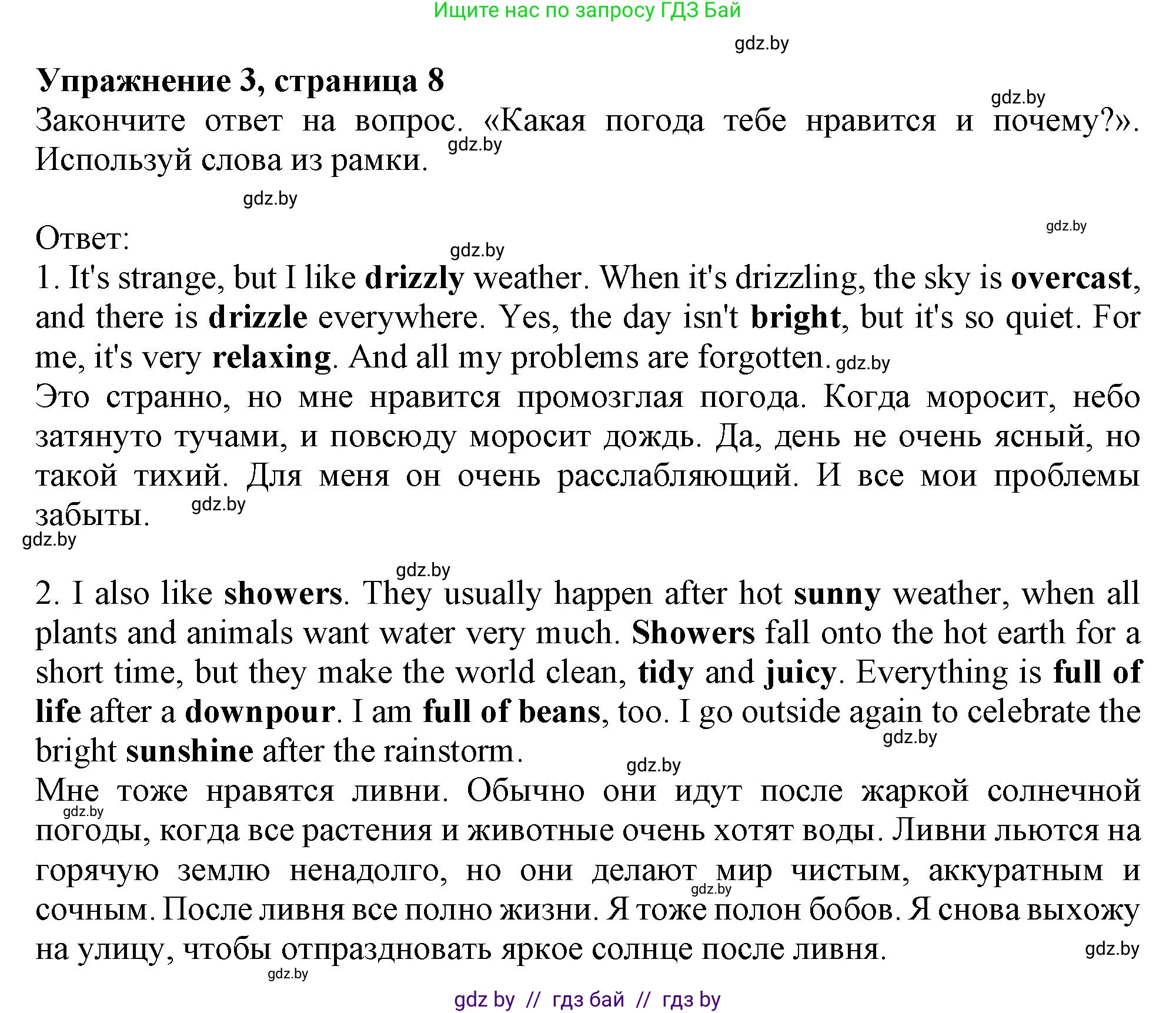 Английский язык (english), 9 класс Рабочая тетрадь (workbook), авторы: Лапицкая Людмила Михайловна (Lapitskaya Ludmila), Демченко Наталья Валентиновна, Волков Андрей Валерьевич, Калишевич Алла Ивановна, Севрюкова Татьяна Юрьевна, Юхнель Наталья Валентиновна, издательство Аверсэв, Минск, 2019, голубого цвета, Часть ( Part) 2, страница 8, номер 3, Решение 2