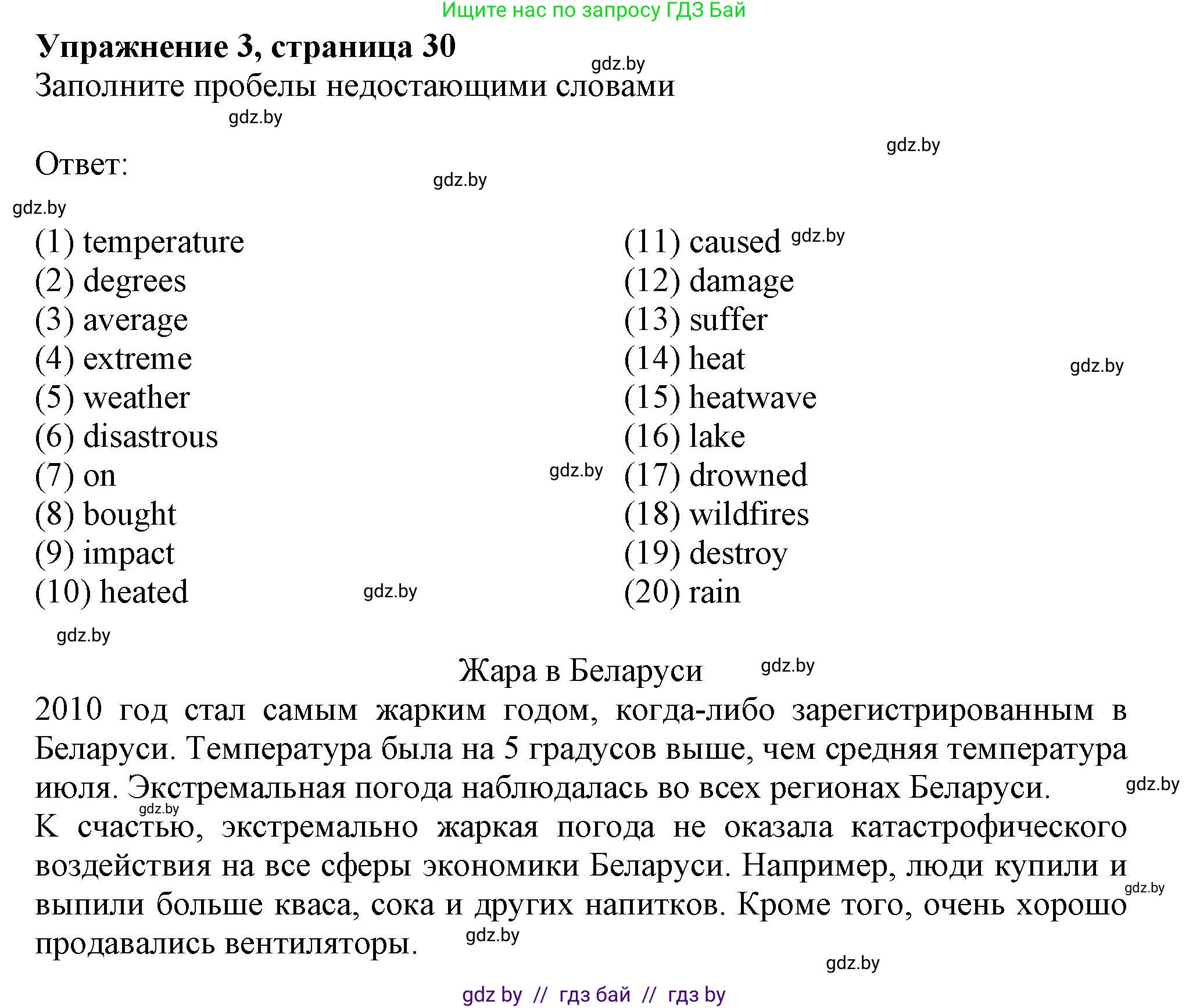 Английский язык (english), 9 класс Рабочая тетрадь (workbook), авторы: Лапицкая Людмила Михайловна (Lapitskaya Ludmila), Демченко Наталья Валентиновна, Волков Андрей Валерьевич, Калишевич Алла Ивановна, Севрюкова Татьяна Юрьевна, Юхнель Наталья Валентиновна, издательство Аверсэв, Минск, 2019, голубого цвета, Часть ( Part) 2, страница 30, номер 3, Решение 2