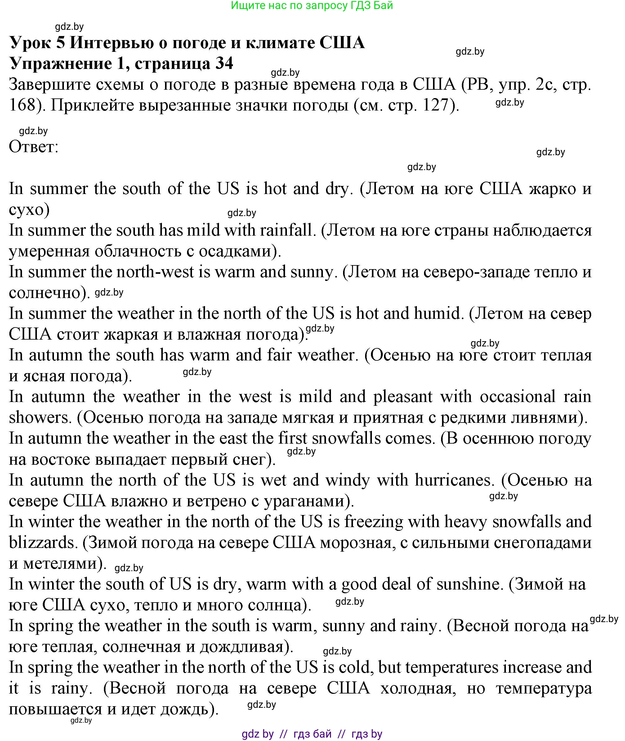 Английский язык (english), 9 класс Рабочая тетрадь (workbook), авторы: Лапицкая Людмила Михайловна (Lapitskaya Ludmila), Демченко Наталья Валентиновна, Волков Андрей Валерьевич, Калишевич Алла Ивановна, Севрюкова Татьяна Юрьевна, Юхнель Наталья Валентиновна, издательство Аверсэв, Минск, 2019, голубого цвета, Часть ( Part) 2, страница 34, номер 1, Решение 2