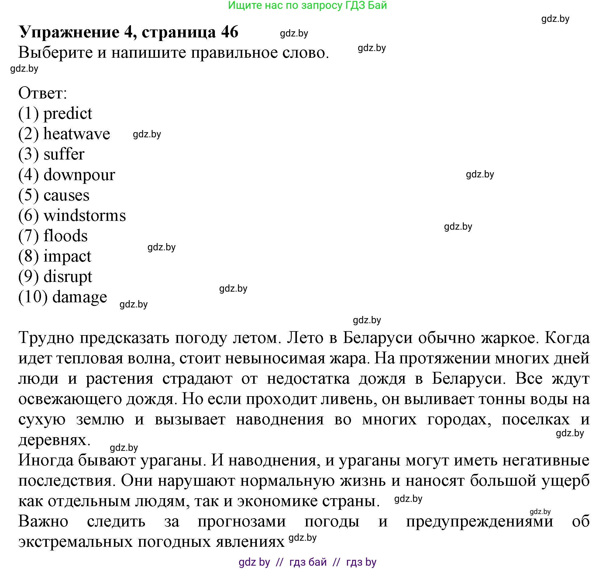 Английский язык (english), 9 класс Рабочая тетрадь (workbook), авторы: Лапицкая Людмила Михайловна (Lapitskaya Ludmila), Демченко Наталья Валентиновна, Волков Андрей Валерьевич, Калишевич Алла Ивановна, Севрюкова Татьяна Юрьевна, Юхнель Наталья Валентиновна, издательство Аверсэв, Минск, 2019, голубого цвета, Часть ( Part) 2, страница 46, номер 4, Решение 2