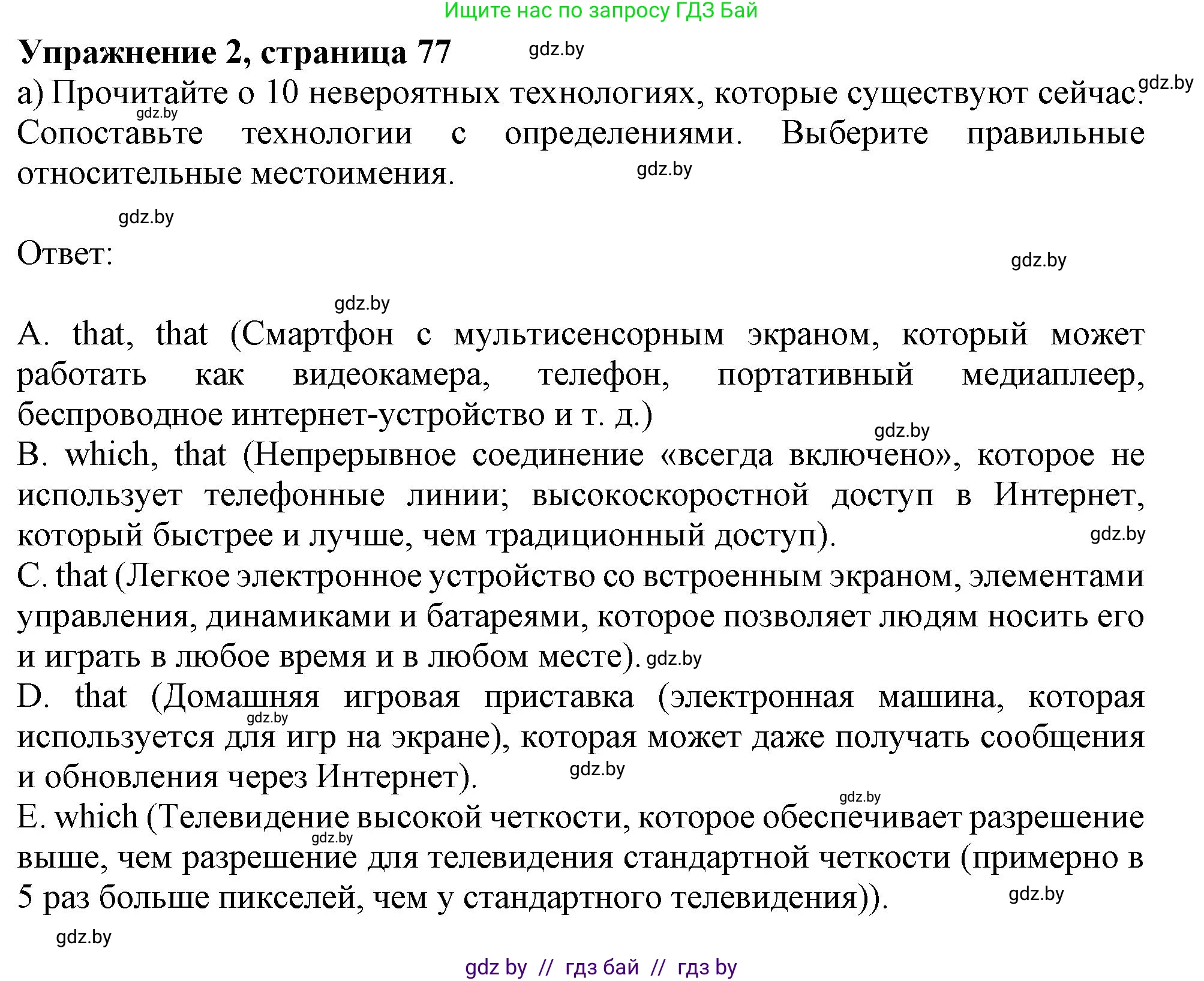 Английский язык (english), 9 класс Рабочая тетрадь (workbook), авторы: Лапицкая Людмила Михайловна (Lapitskaya Ludmila), Демченко Наталья Валентиновна, Волков Андрей Валерьевич, Калишевич Алла Ивановна, Севрюкова Татьяна Юрьевна, Юхнель Наталья Валентиновна, издательство Аверсэв, Минск, 2019, голубого цвета, Часть ( Part) 2, страница 77, номер 2a, Решение 2