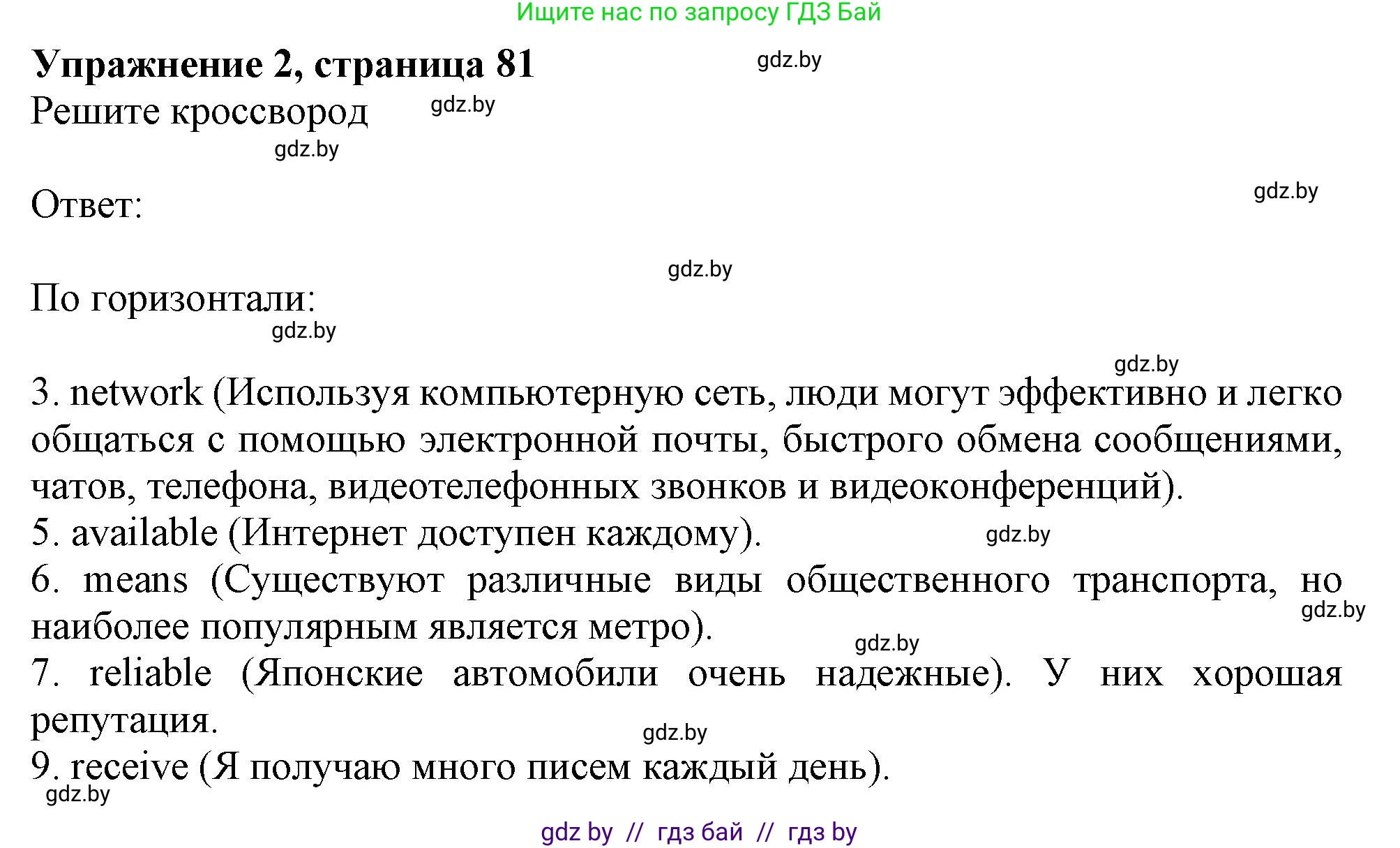 Английский язык (english), 9 класс Рабочая тетрадь (workbook), авторы: Лапицкая Людмила Михайловна (Lapitskaya Ludmila), Демченко Наталья Валентиновна, Волков Андрей Валерьевич, Калишевич Алла Ивановна, Севрюкова Татьяна Юрьевна, Юхнель Наталья Валентиновна, издательство Аверсэв, Минск, 2019, голубого цвета, Часть ( Part) 2, страница 81, номер 2, Решение 2