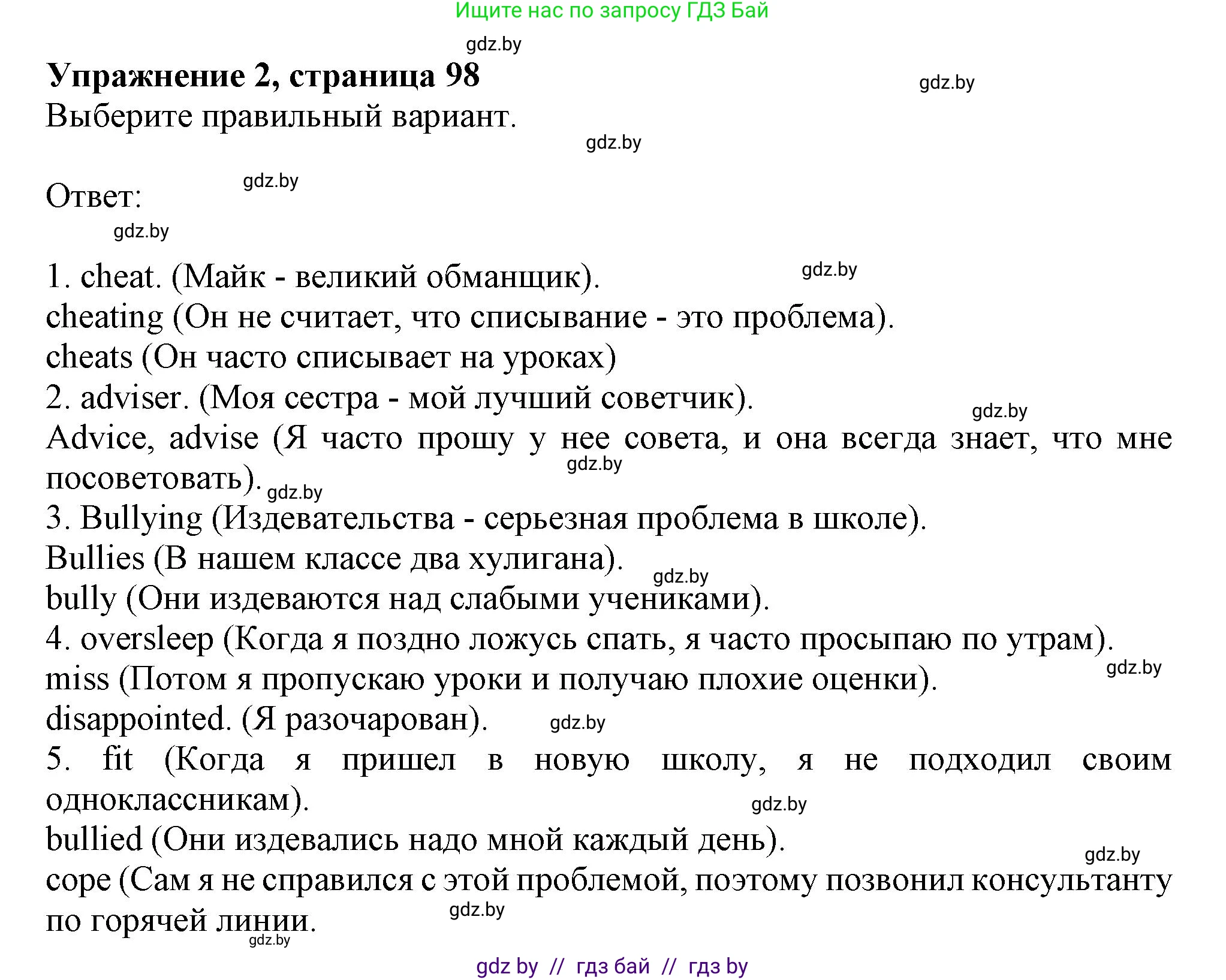 Английский язык (english), 9 класс Рабочая тетрадь (workbook), авторы: Лапицкая Людмила Михайловна (Lapitskaya Ludmila), Демченко Наталья Валентиновна, Волков Андрей Валерьевич, Калишевич Алла Ивановна, Севрюкова Татьяна Юрьевна, Юхнель Наталья Валентиновна, издательство Аверсэв, Минск, 2019, голубого цвета, Часть ( Part) 2, страница 98, номер 2, Решение 2