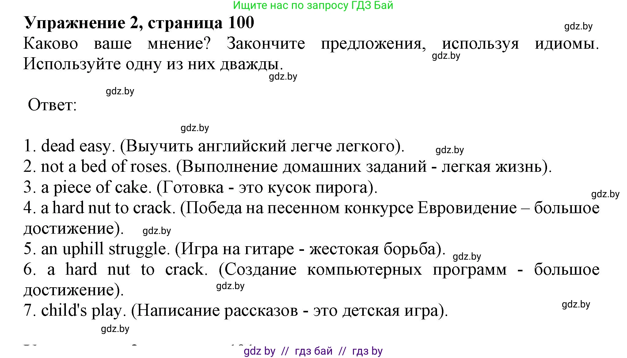 Английский язык (english), 9 класс Рабочая тетрадь (workbook), авторы: Лапицкая Людмила Михайловна (Lapitskaya Ludmila), Демченко Наталья Валентиновна, Волков Андрей Валерьевич, Калишевич Алла Ивановна, Севрюкова Татьяна Юрьевна, Юхнель Наталья Валентиновна, издательство Аверсэв, Минск, 2019, голубого цвета, Часть ( Part) 2, страница 100, номер 2, Решение 2