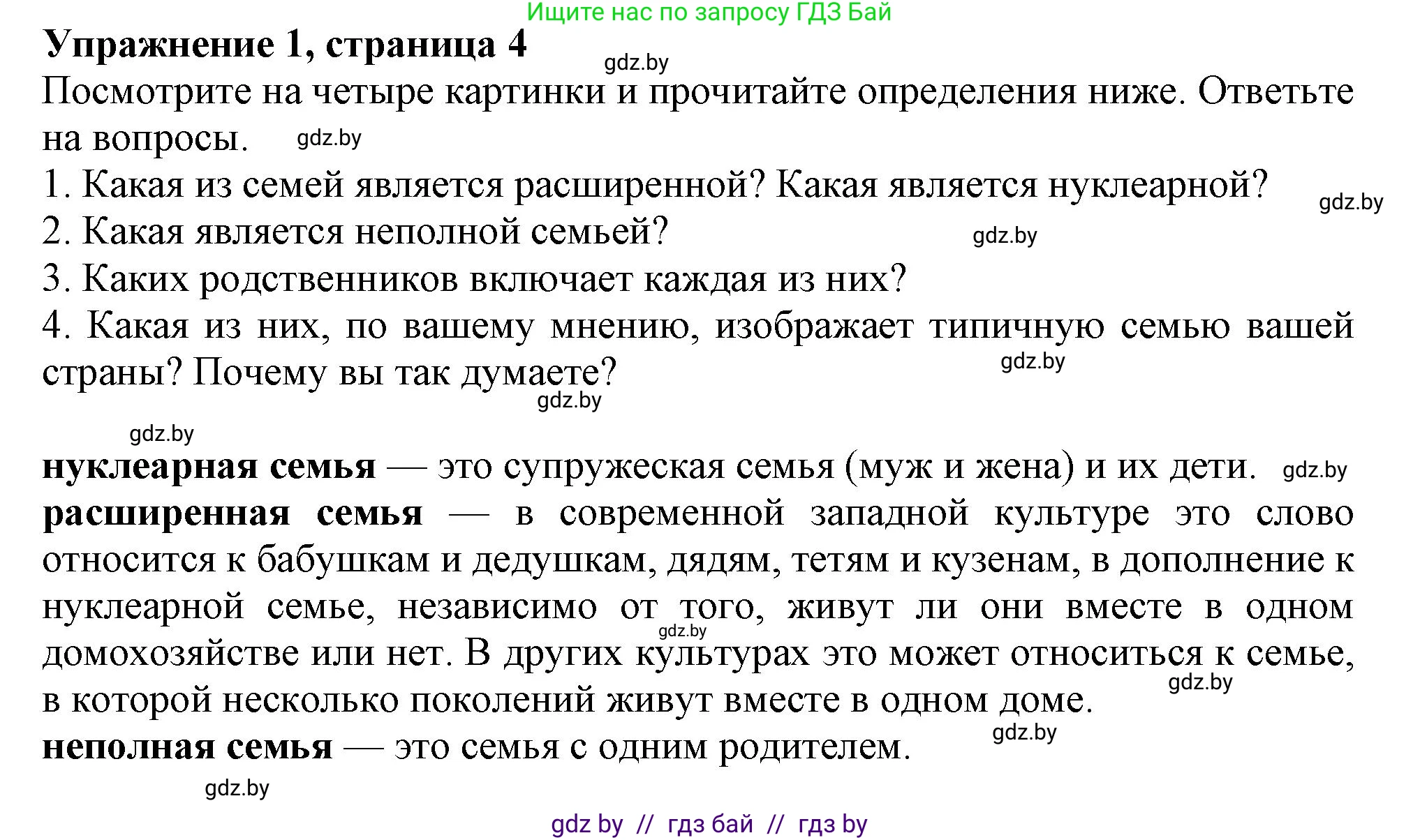 Английский язык (english), 9 класс Учебник (Student's book), авторы: Лапицкая Людмила Михайловна (Lapitskaya Ludmila), Демченко Наталья Валентиновна, Волков Андрей Валерьевич, Калишевич Алла Ивановна, Севрюкова Татьяна Юрьевна, Юхнель Наталья Валентиновна, издательство Вышэйшая школа, Минск, 2018, страница 4, номер 1, Решение 1