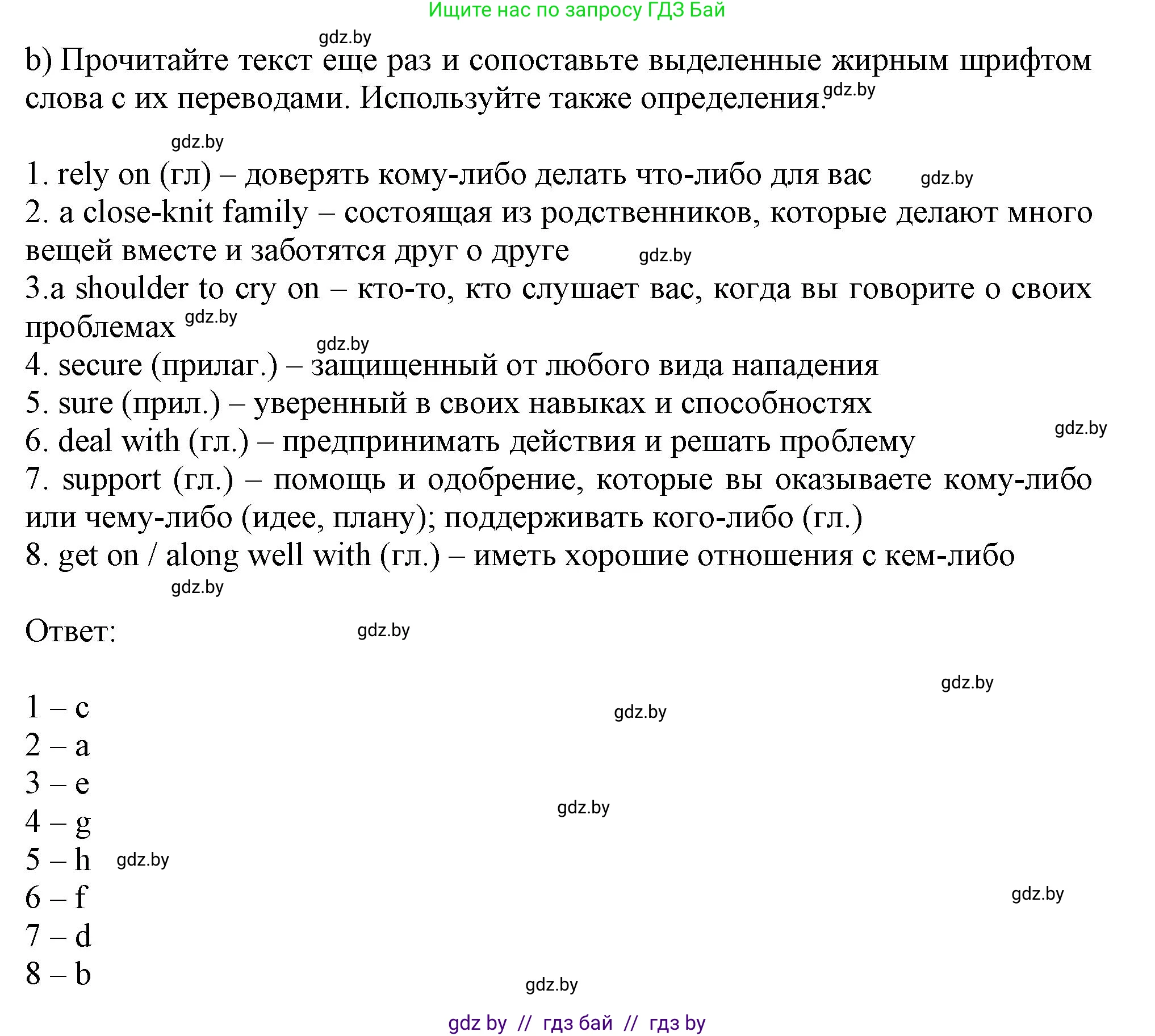Английский язык (english), 9 класс Учебник (Student's book), авторы: Лапицкая Людмила Михайловна (Lapitskaya Ludmila), Демченко Наталья Валентиновна, Волков Андрей Валерьевич, Калишевич Алла Ивановна, Севрюкова Татьяна Юрьевна, Юхнель Наталья Валентиновна, издательство Вышэйшая школа, Минск, 2018, страница 5, номер 4, Решение 1 (продолжение 2)