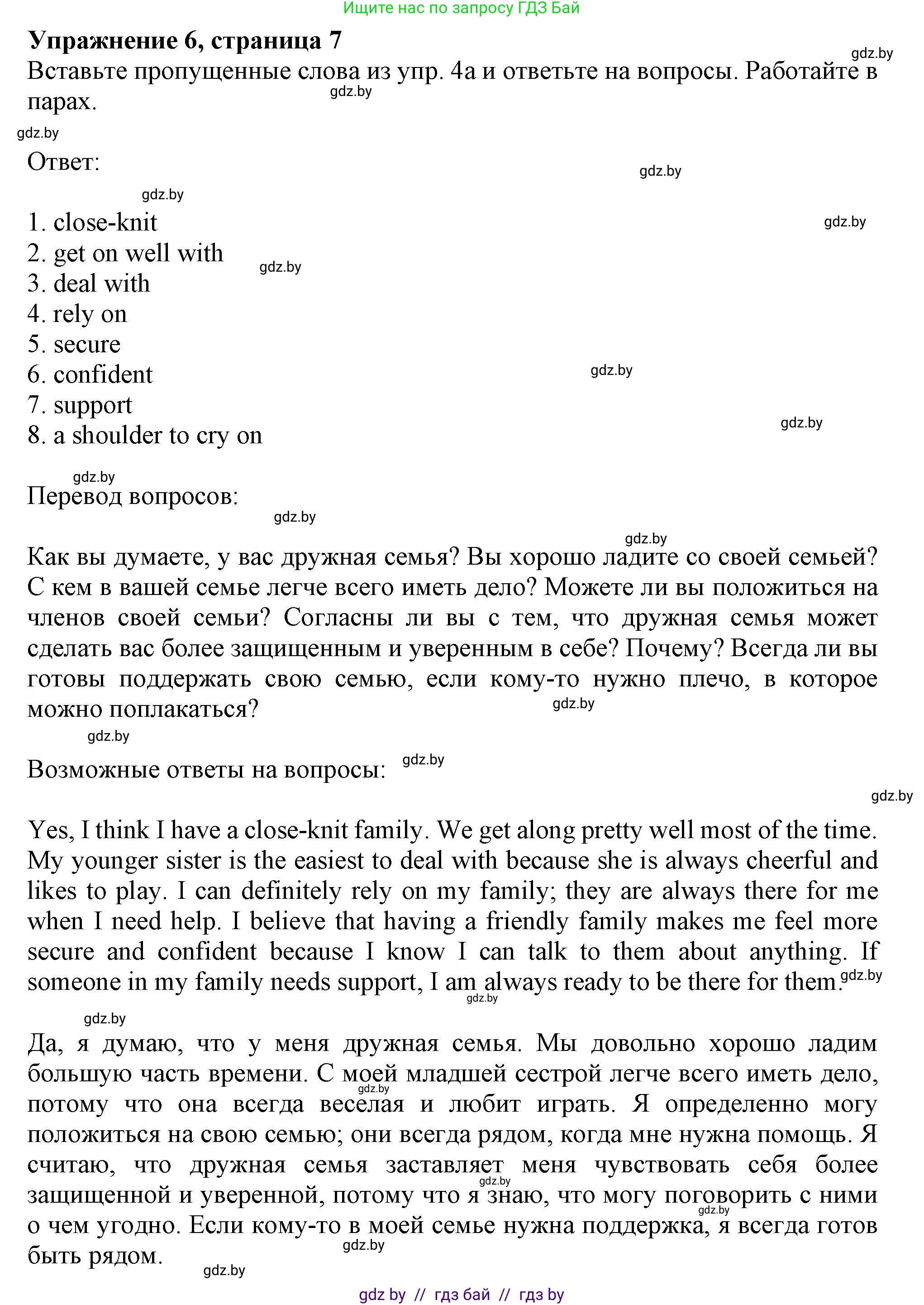 Английский язык (english), 9 класс Учебник (Student's book), авторы: Лапицкая Людмила Михайловна (Lapitskaya Ludmila), Демченко Наталья Валентиновна, Волков Андрей Валерьевич, Калишевич Алла Ивановна, Севрюкова Татьяна Юрьевна, Юхнель Наталья Валентиновна, издательство Вышэйшая школа, Минск, 2018, страница 7, номер 6, Решение 1