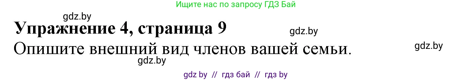 Английский язык (english), 9 класс Учебник (Student's book), авторы: Лапицкая Людмила Михайловна (Lapitskaya Ludmila), Демченко Наталья Валентиновна, Волков Андрей Валерьевич, Калишевич Алла Ивановна, Севрюкова Татьяна Юрьевна, Юхнель Наталья Валентиновна, издательство Вышэйшая школа, Минск, 2018, страница 9, номер 4, Решение 1