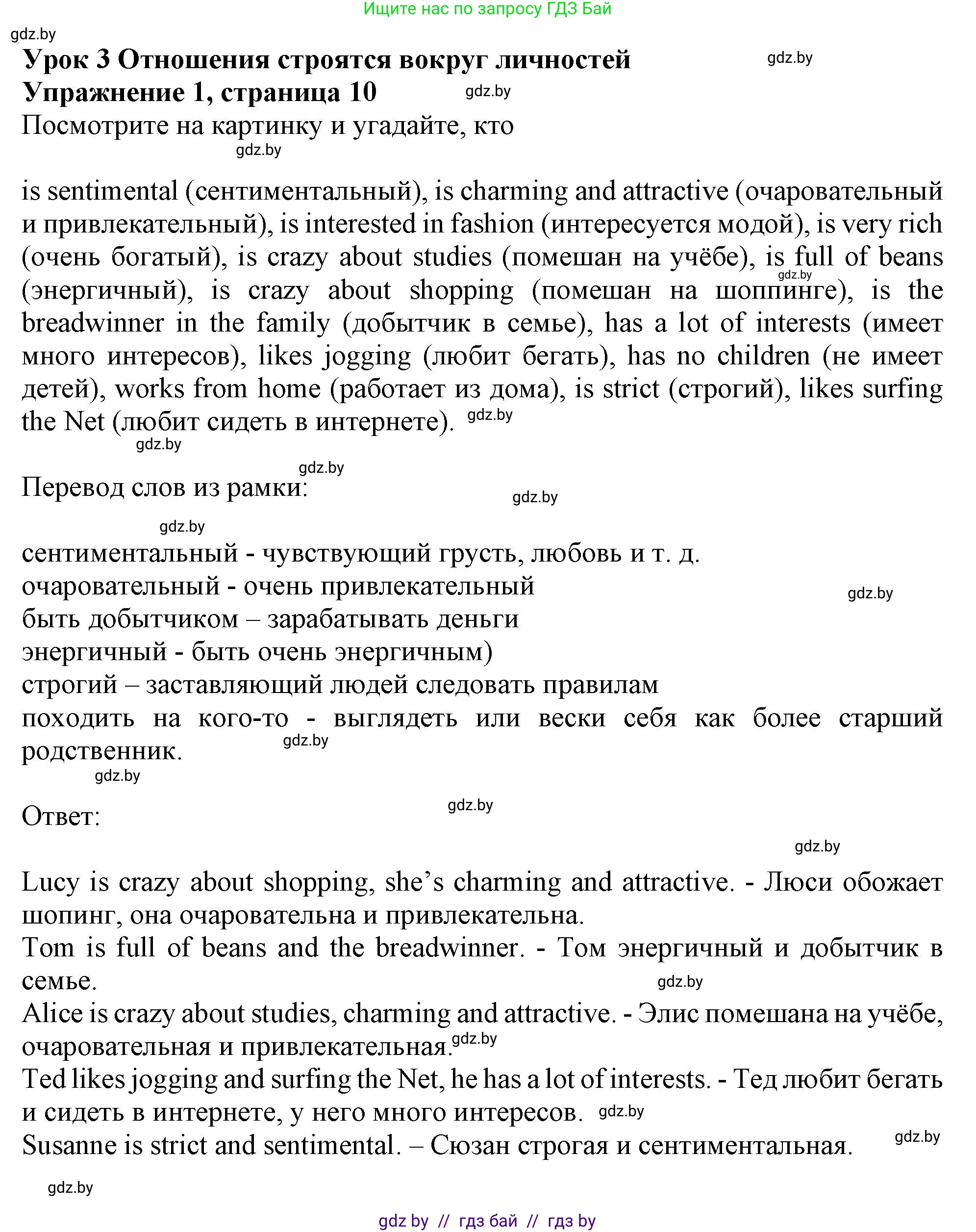 Английский язык (english), 9 класс Учебник (Student's book), авторы: Лапицкая Людмила Михайловна (Lapitskaya Ludmila), Демченко Наталья Валентиновна, Волков Андрей Валерьевич, Калишевич Алла Ивановна, Севрюкова Татьяна Юрьевна, Юхнель Наталья Валентиновна, издательство Вышэйшая школа, Минск, 2018, страница 10, номер 1, Решение 1