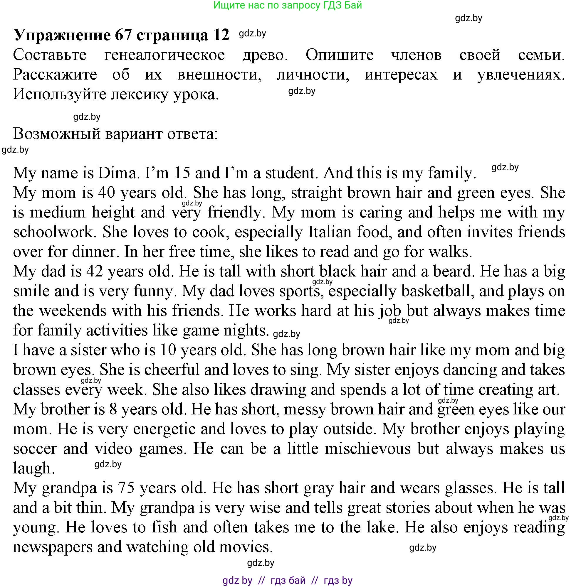 Английский язык (english), 9 класс Учебник (Student's book), авторы: Лапицкая Людмила Михайловна (Lapitskaya Ludmila), Демченко Наталья Валентиновна, Волков Андрей Валерьевич, Калишевич Алла Ивановна, Севрюкова Татьяна Юрьевна, Юхнель Наталья Валентиновна, издательство Вышэйшая школа, Минск, 2018, страница 12, номер 7, Решение 1