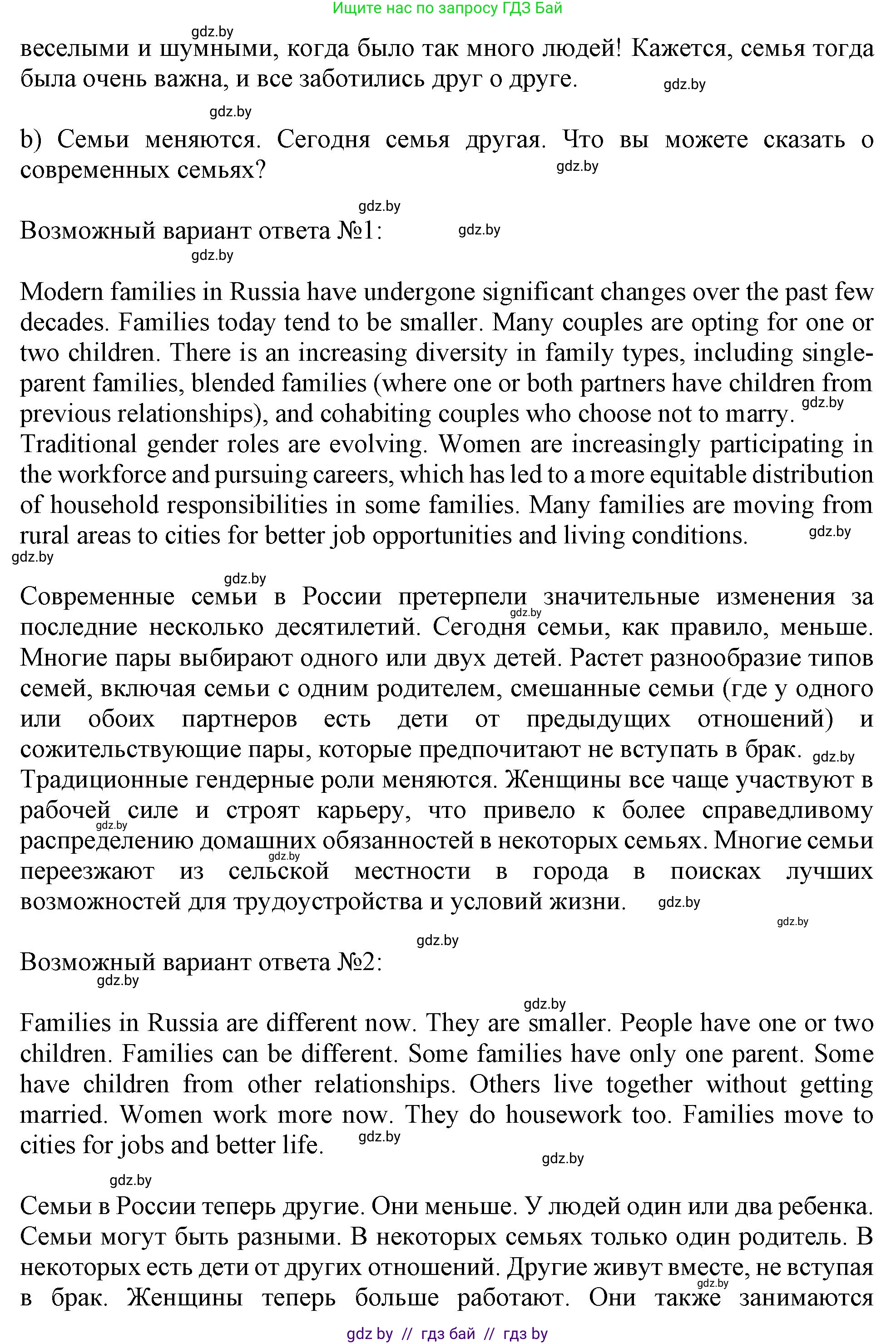 Английский язык (english), 9 класс Учебник (Student's book), авторы: Лапицкая Людмила Михайловна (Lapitskaya Ludmila), Демченко Наталья Валентиновна, Волков Андрей Валерьевич, Калишевич Алла Ивановна, Севрюкова Татьяна Юрьевна, Юхнель Наталья Валентиновна, издательство Вышэйшая школа, Минск, 2018, страница 16, номер 2, Решение 1 (продолжение 2)